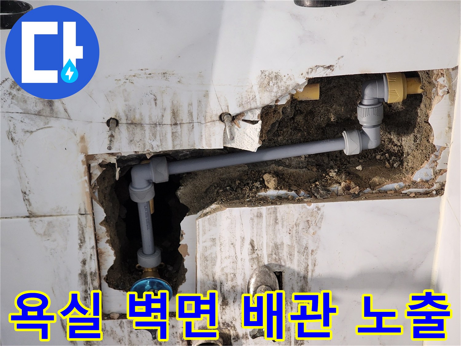 타일-제거-후-노출된-회색-배관-및-밸브