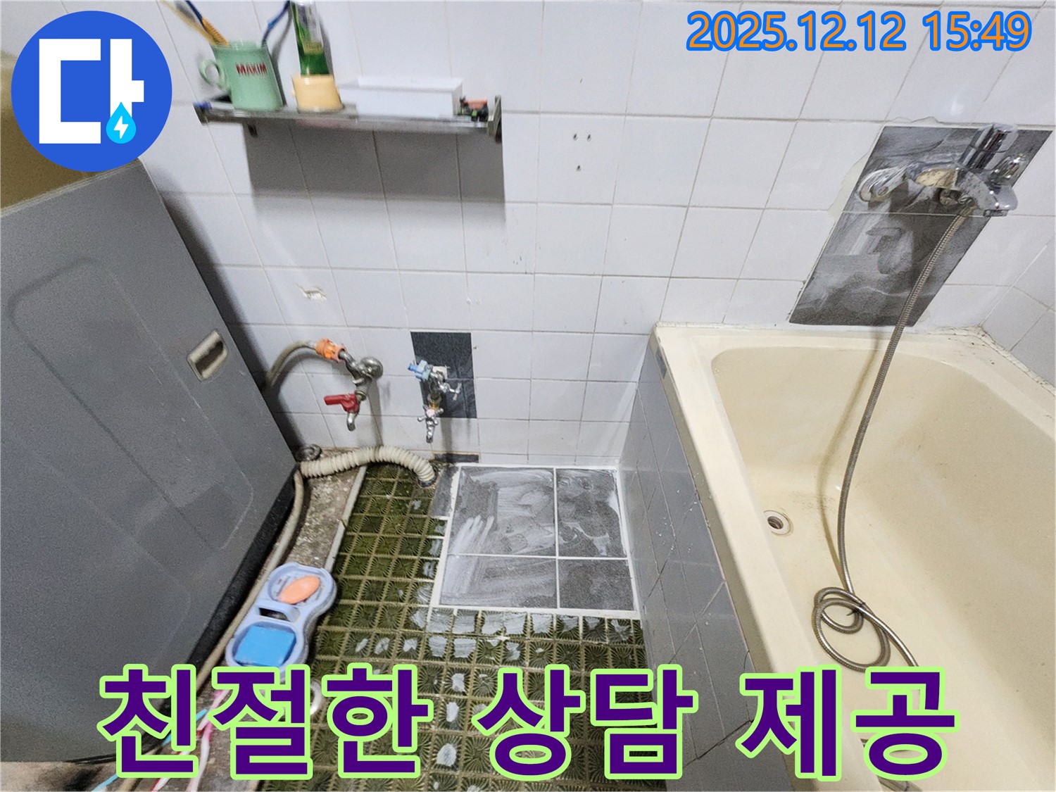 산정리 누수 - 친절하고 자세한 상담으로 고객 만족도 향상