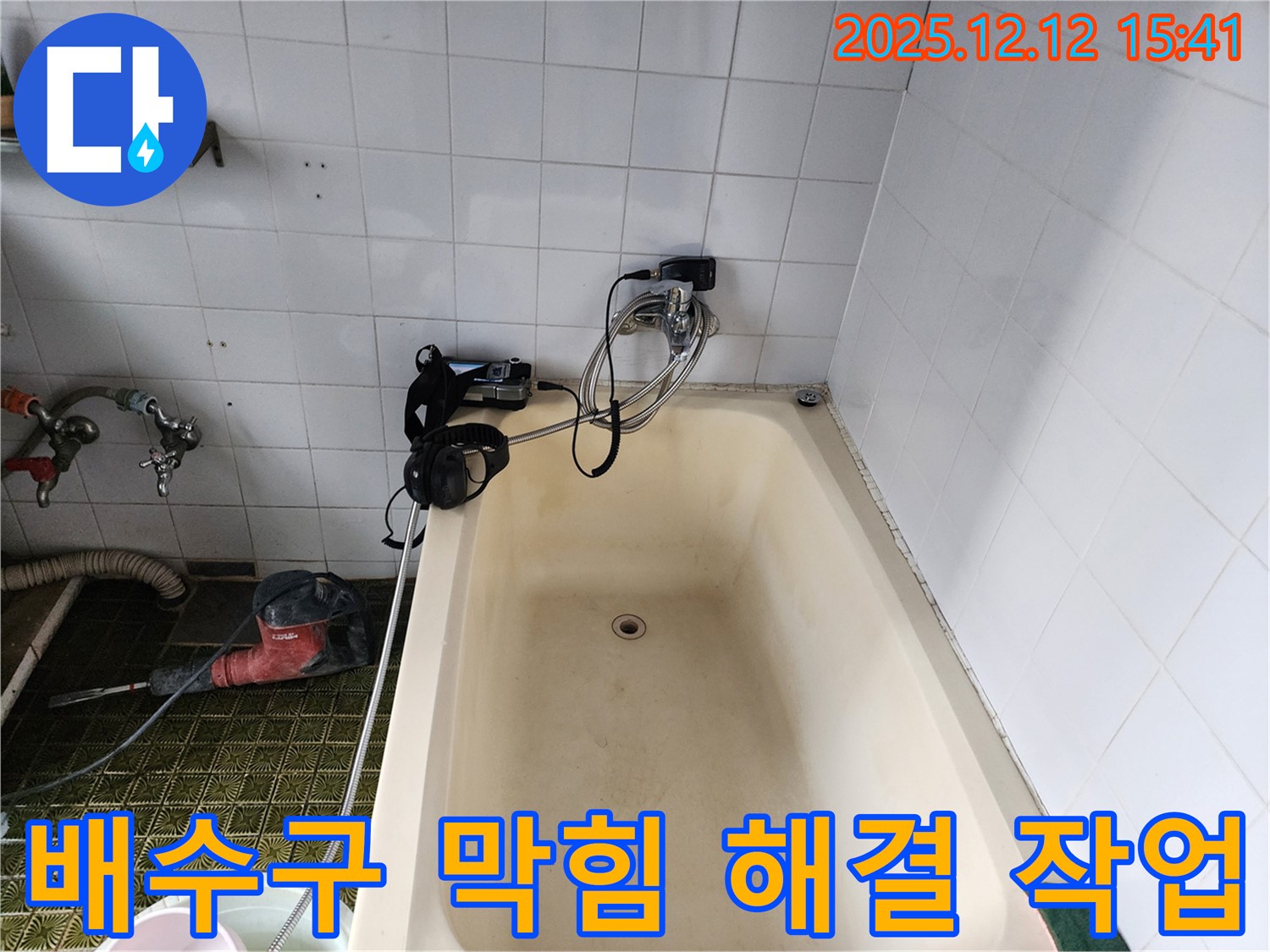 산정리 욕조 배수구 막힘 - 해결 완료