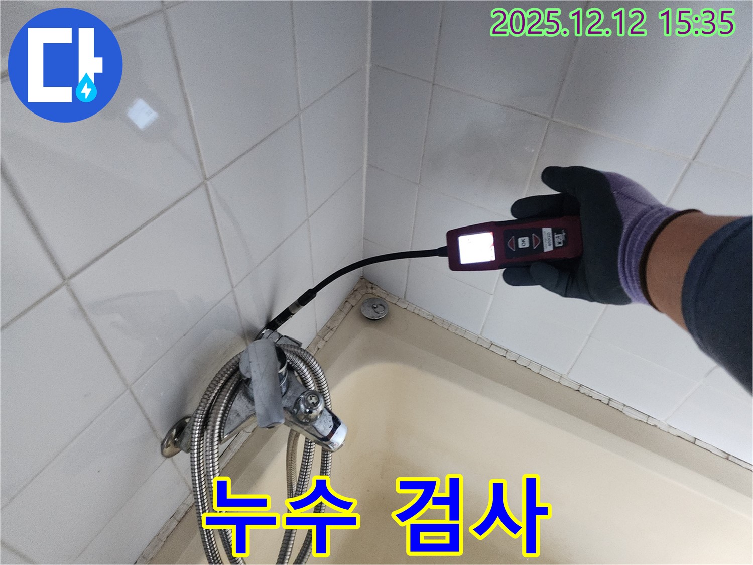 샤워기 혼합 밸브 누수 검사 - 전문 장비 사용