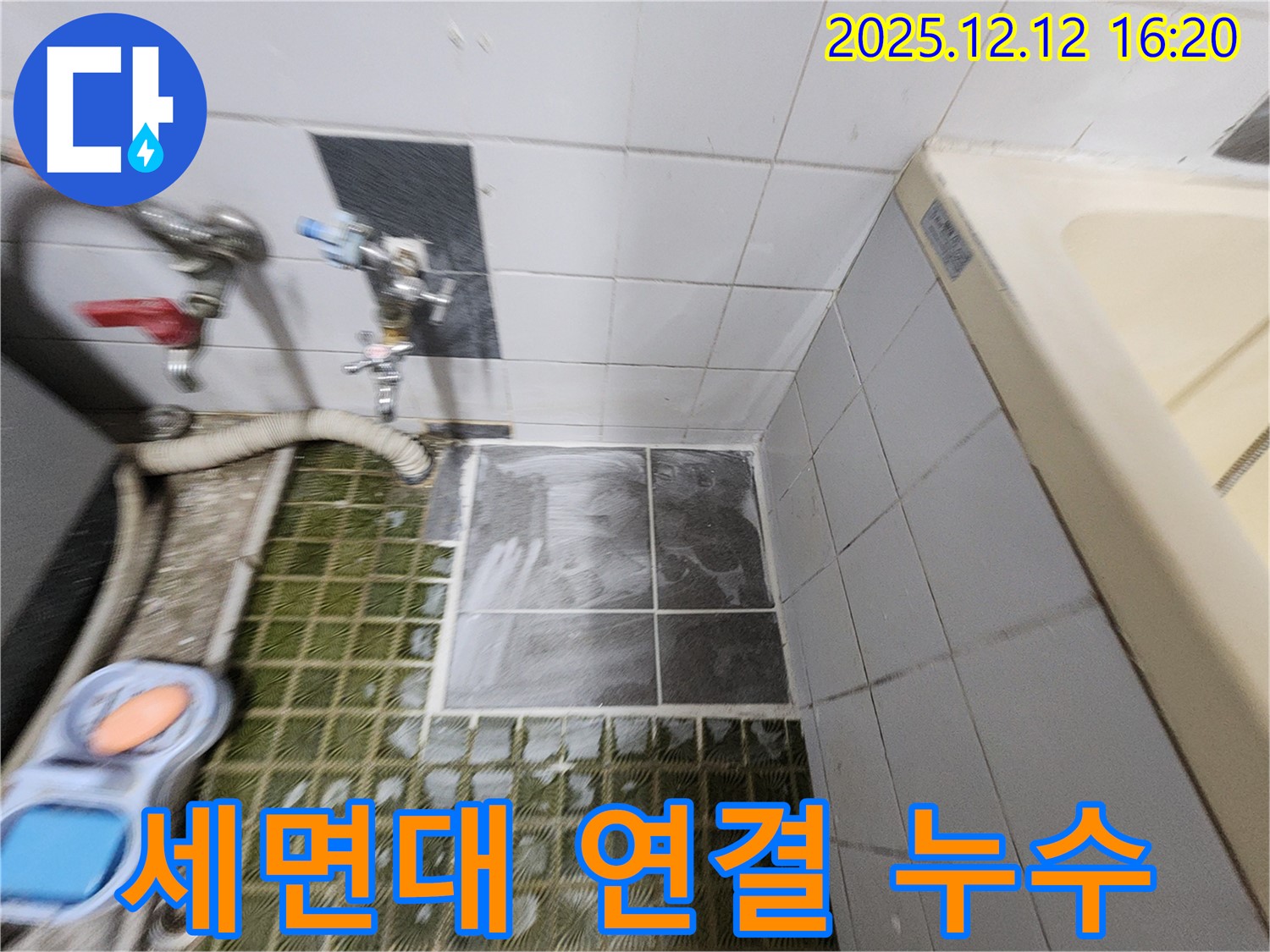 세면대 연결 부위 - 헐거워짐 - 누수 발생 - 꽉 조임
