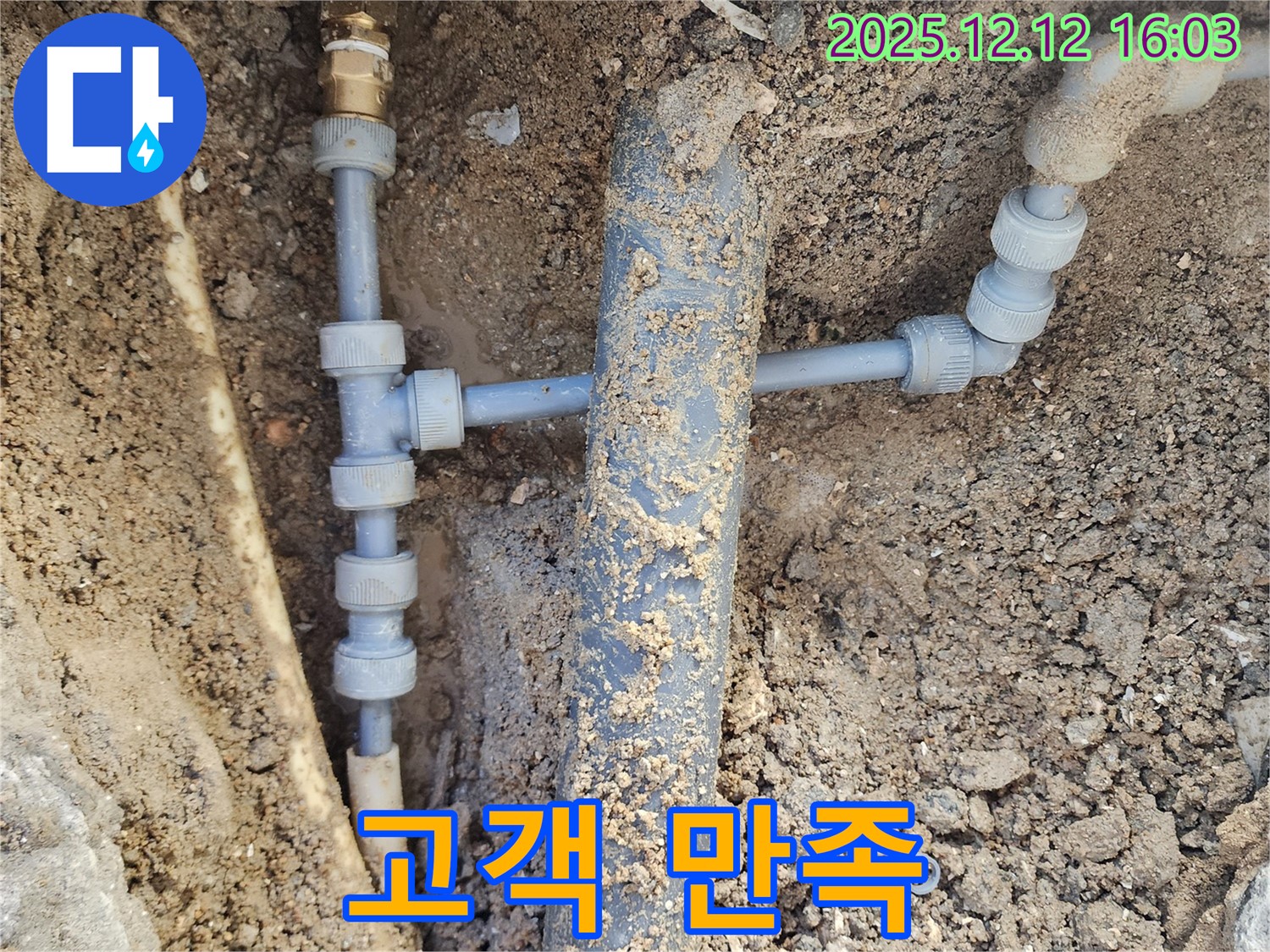 포천 영북면 누수 - 고객 만족을 최우선으로 생각