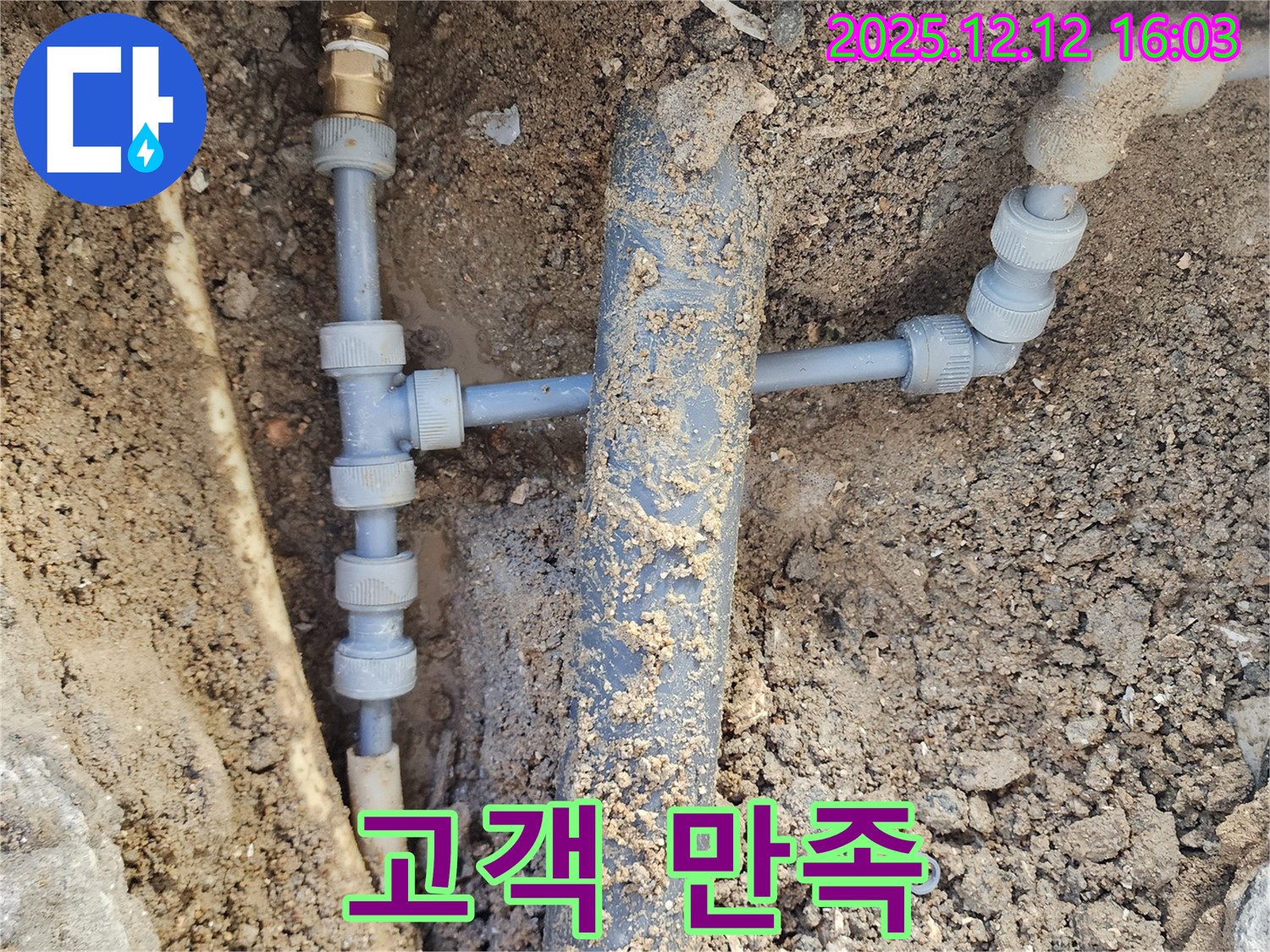 포천 영북면 누수 - 고객 만족을 최우선으로 생각