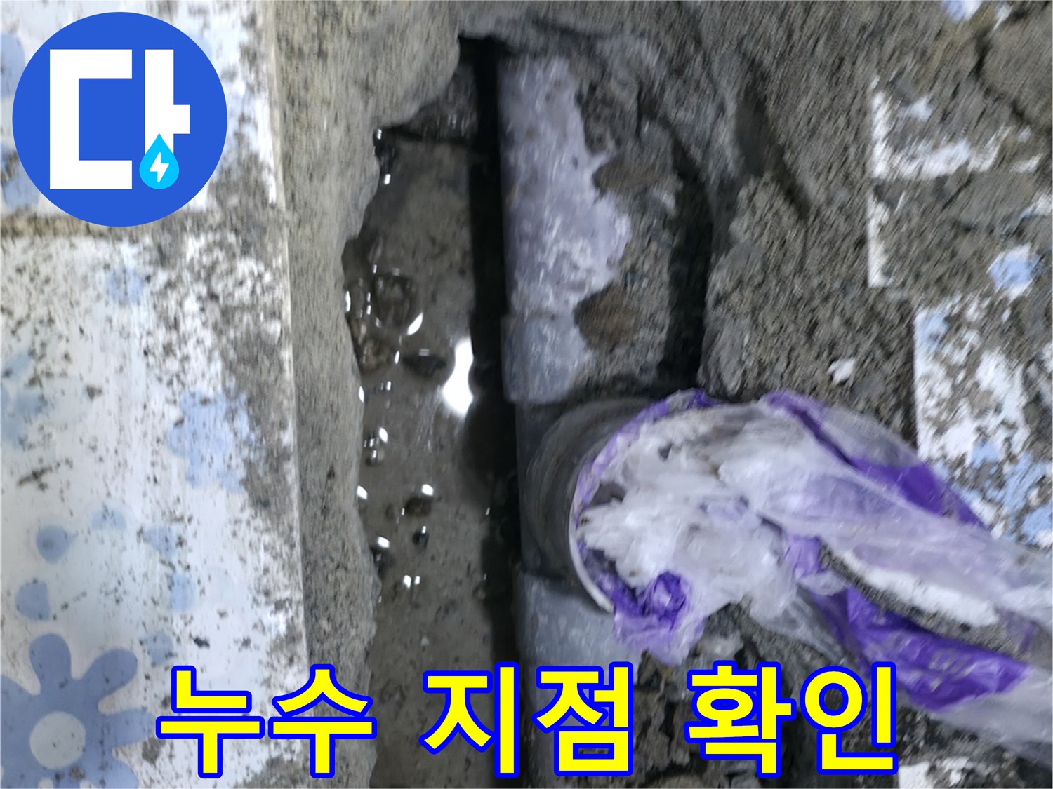 권선구 누수 - 굴착을 통해 정확한 누수 지점을 확인하는 모습입니다.