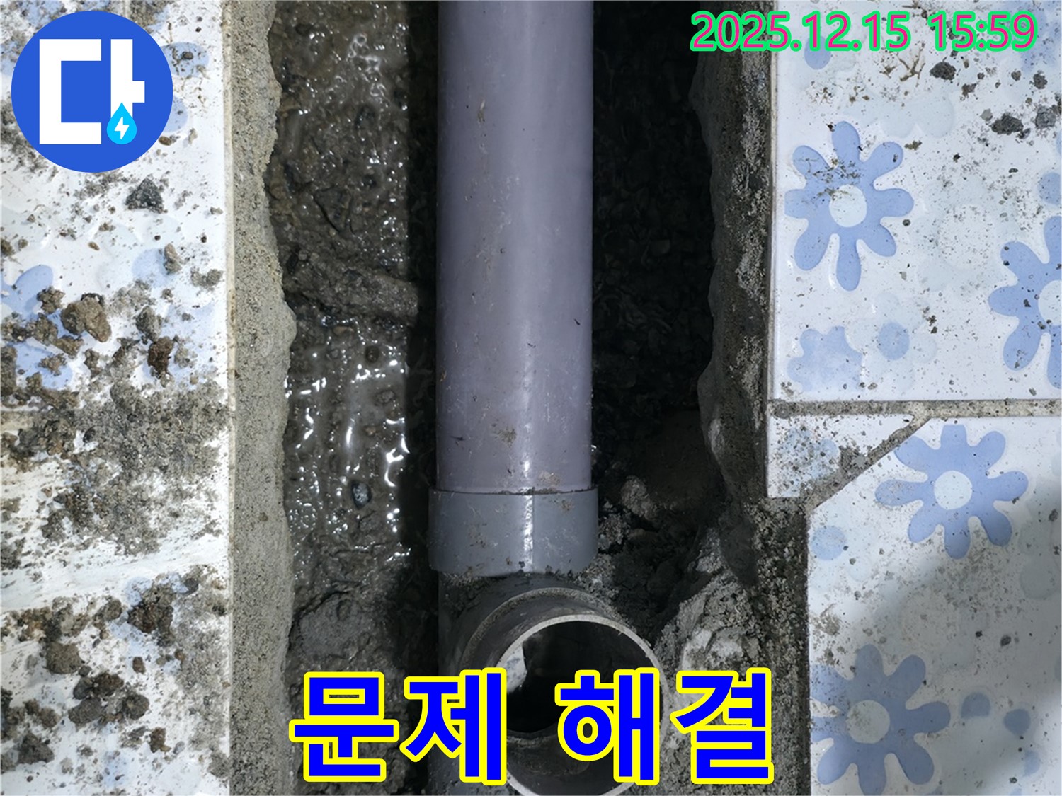 누수 문제 완벽하게 해결
