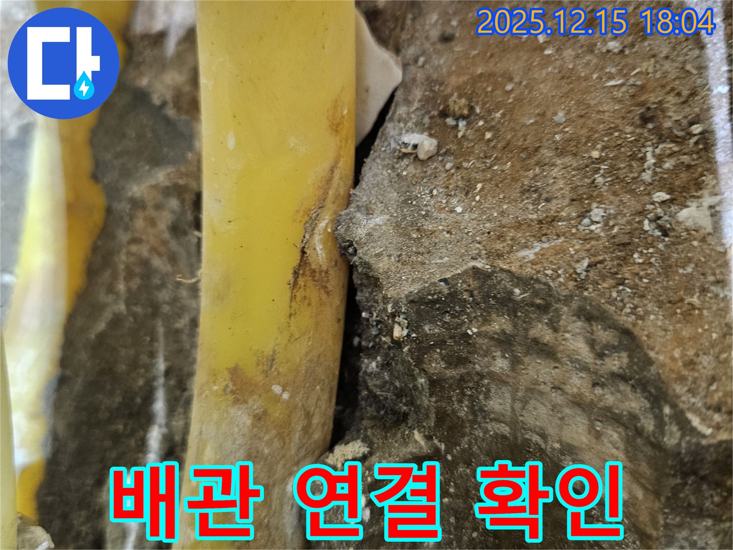 장안동 래미안장안2차 아파트 - 꼼꼼하게 배관을 연결하는 작업