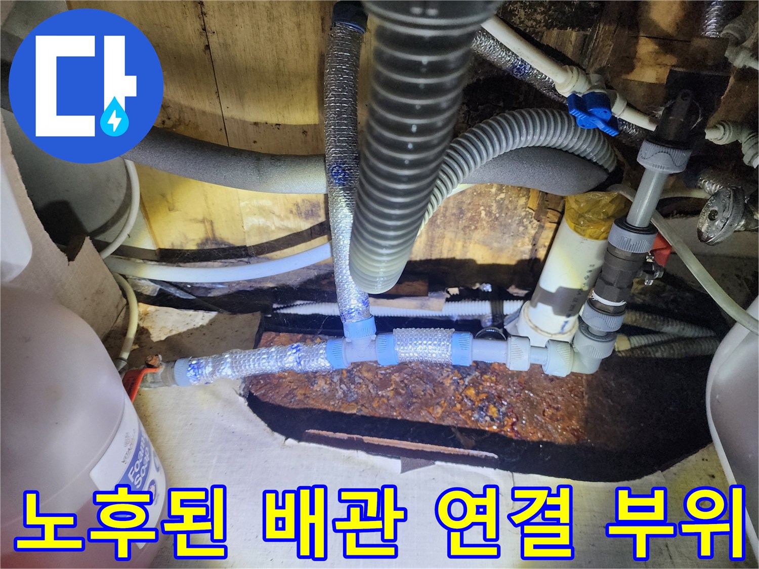 배관-연결-커넥터-부식으로-인한-누수-지점