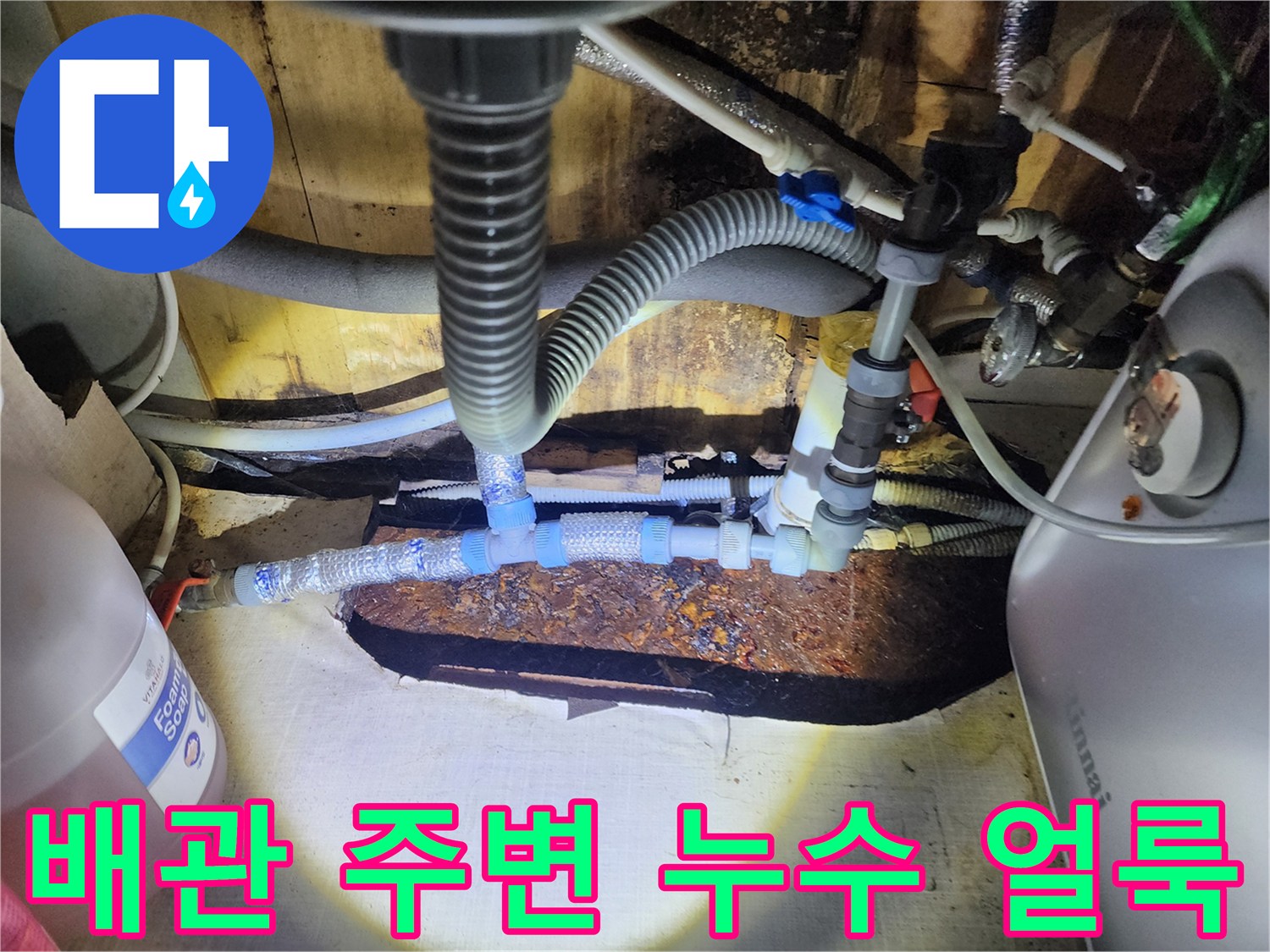 배관 주변에 발생한 황색의 누수 흔적