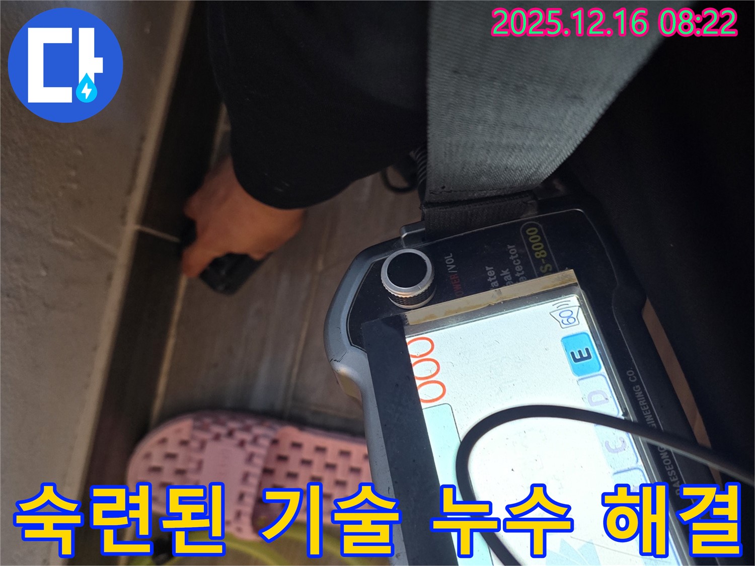 숙련된 기술 - 첨단 장비 - 완벽한 누수 해결