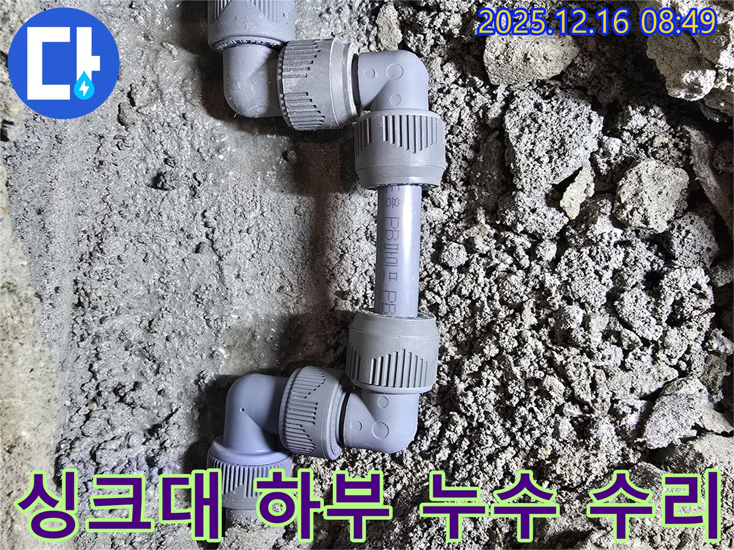 싱크대 밑 누수 - 꼼꼼 점검 - 완벽 차단