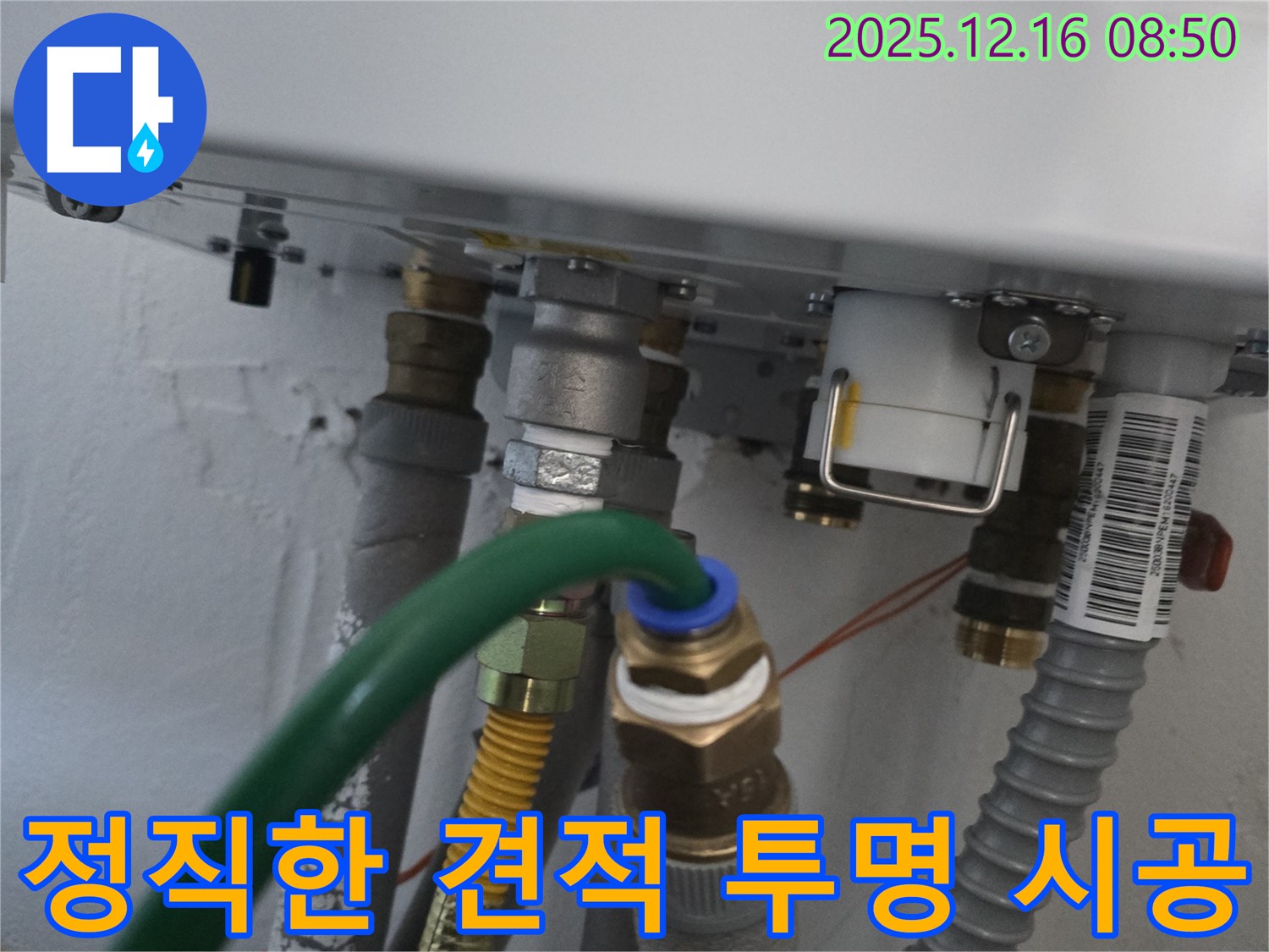정직한 견적 - 투명한 시공 과정