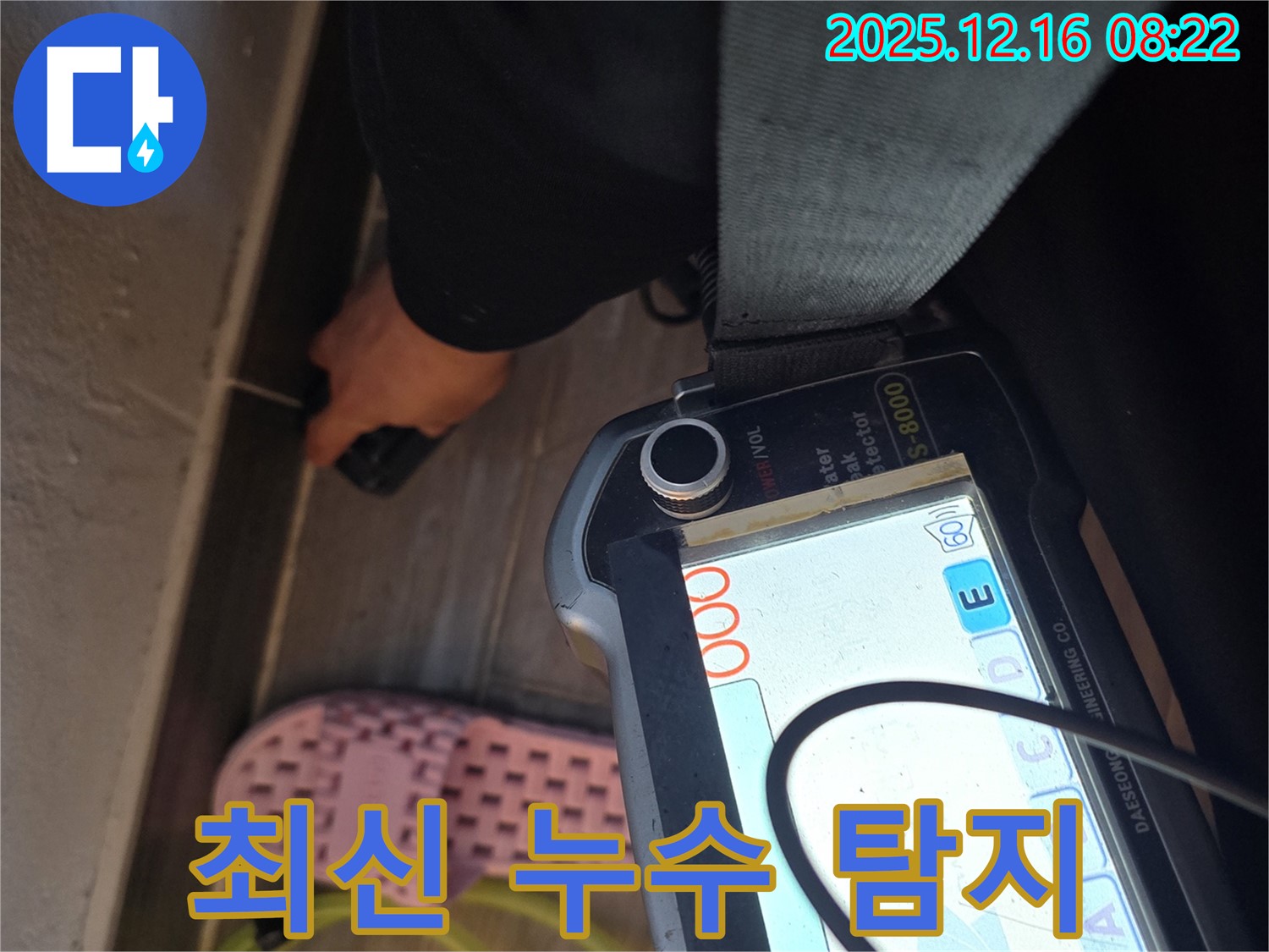 최신 누수 탐지 - 완벽한 해결