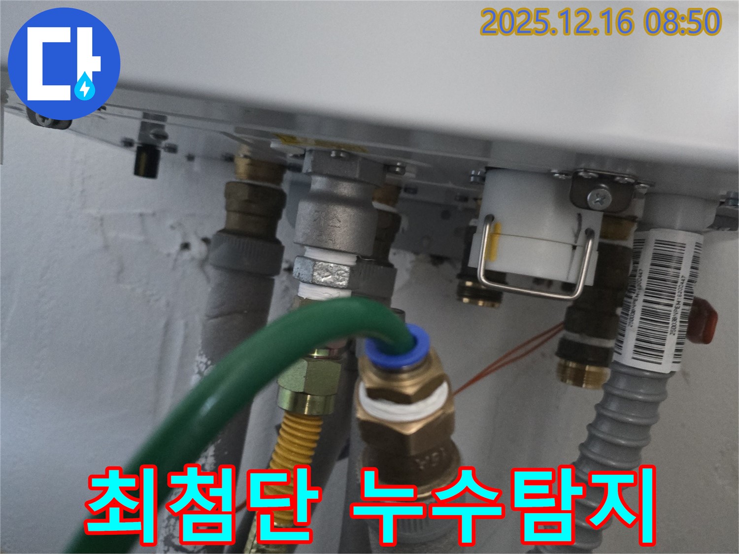 최첨단 장비 - 정확한 누수 위치 탐지