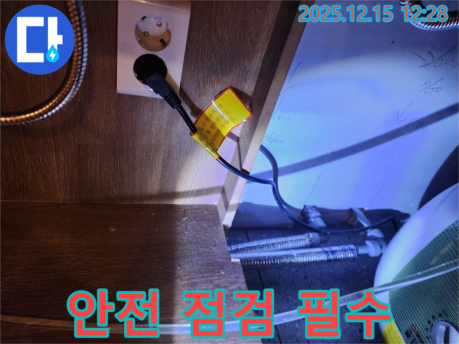 싱크대 콘센트 누수 - 안전 점검은 필수입니다.