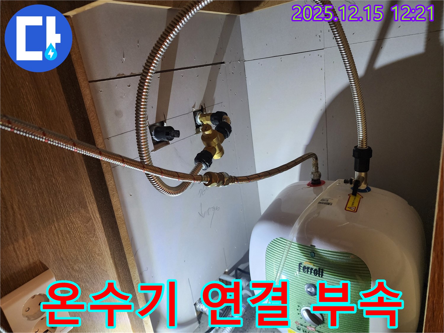 온수기 연결 부속 - 튼튼한 부속으로 오래오래 안전하게 사용하세요.