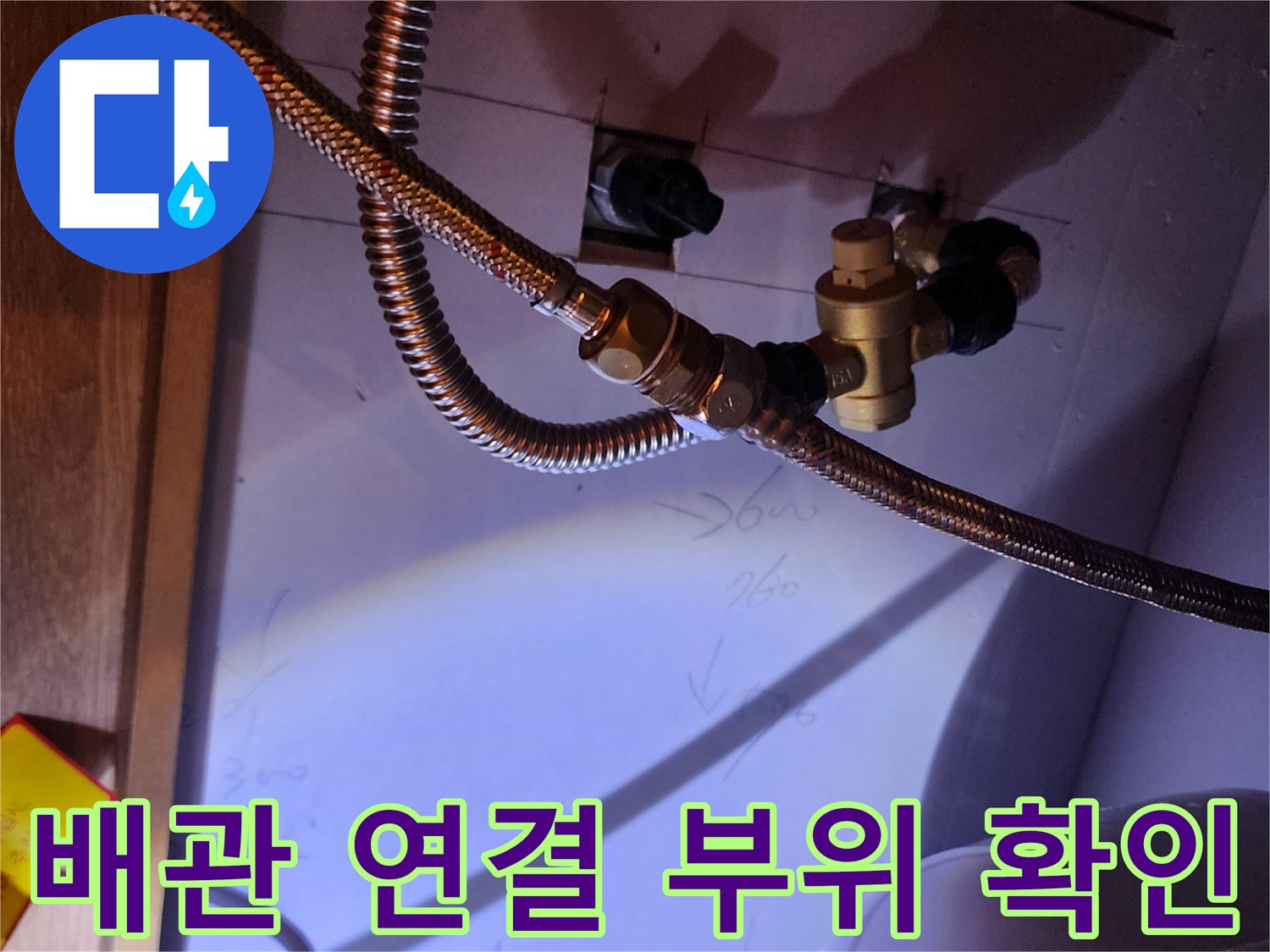 온수기-플렉시블-호스-연결-부위