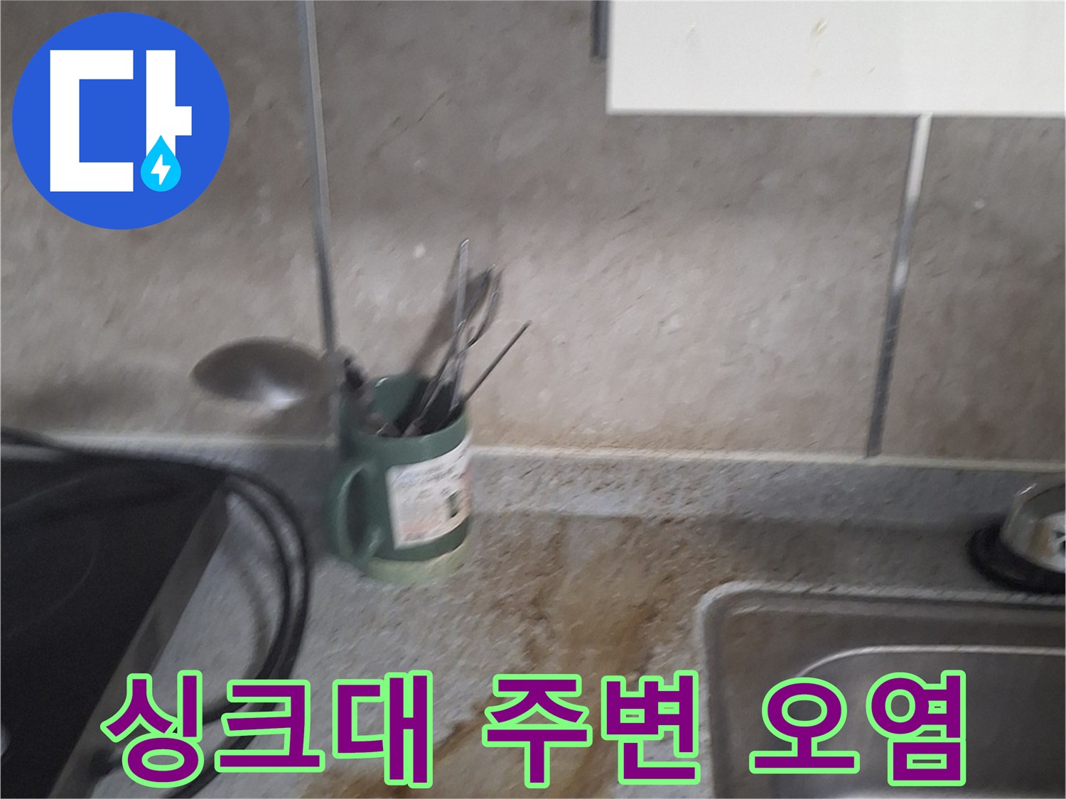 싱크대-배수구-주변-벽면-누수-흔적-사진