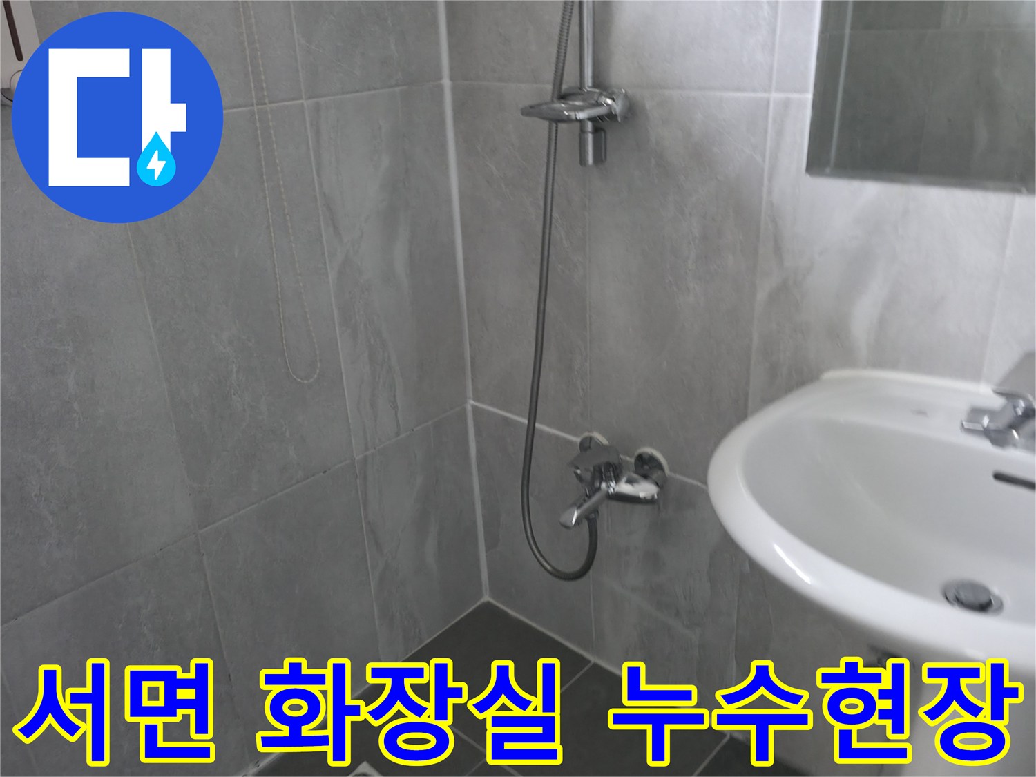 현대적인 디자인의 욕실-벽면 타일과 수도꼭지-샤워기가 설치된 공간