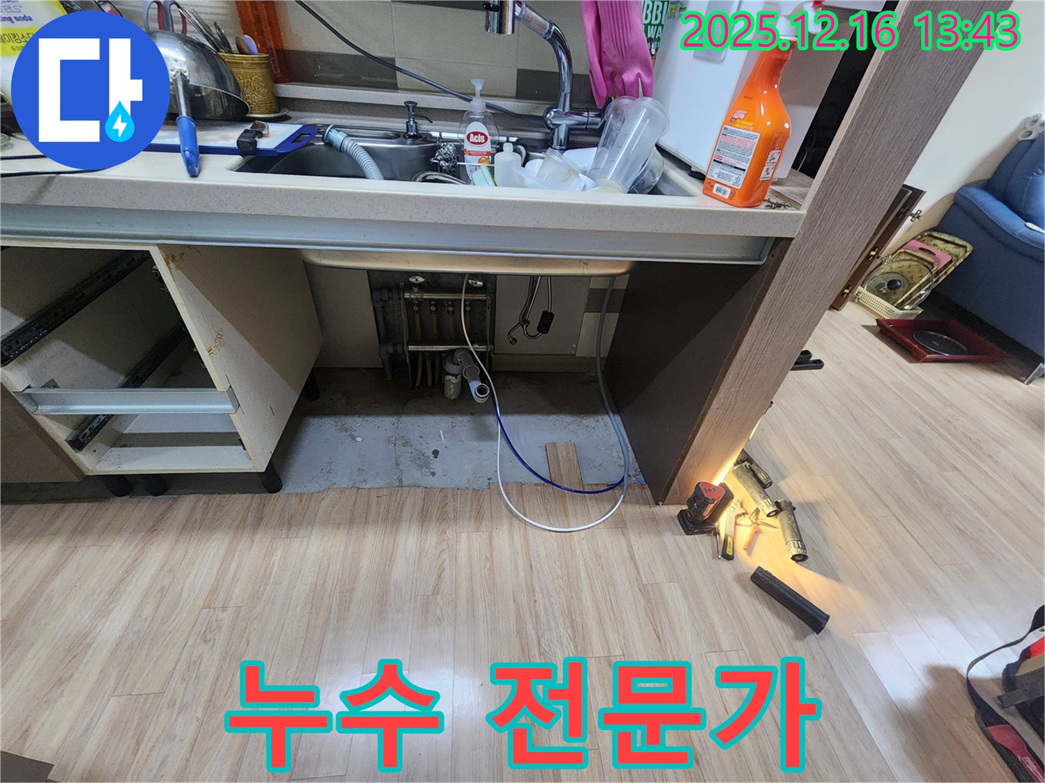 싱크대 누수 - 누수 전문가가 직접 문제 해결