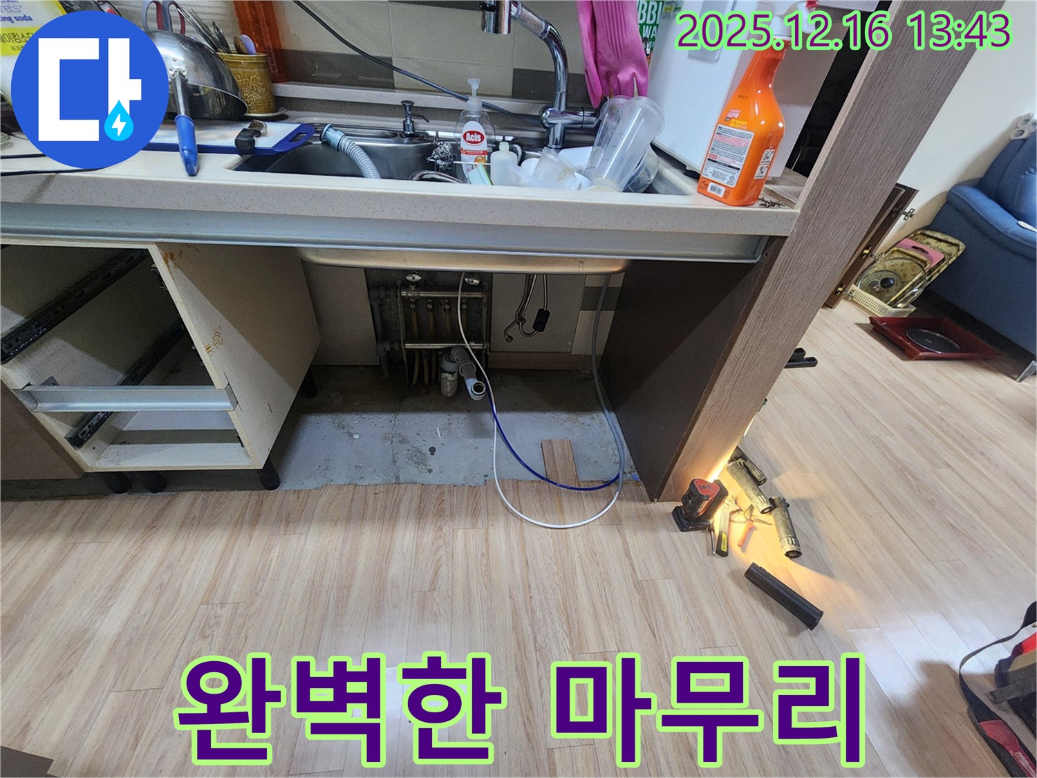 싱크대 누수 - 완벽한 마무리로 고객 만족