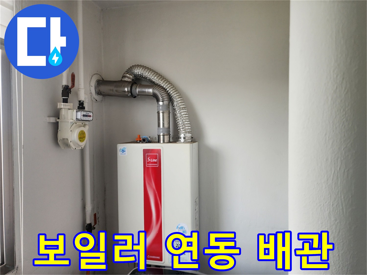 가스보일러-하부의-급수 및 온수 라인