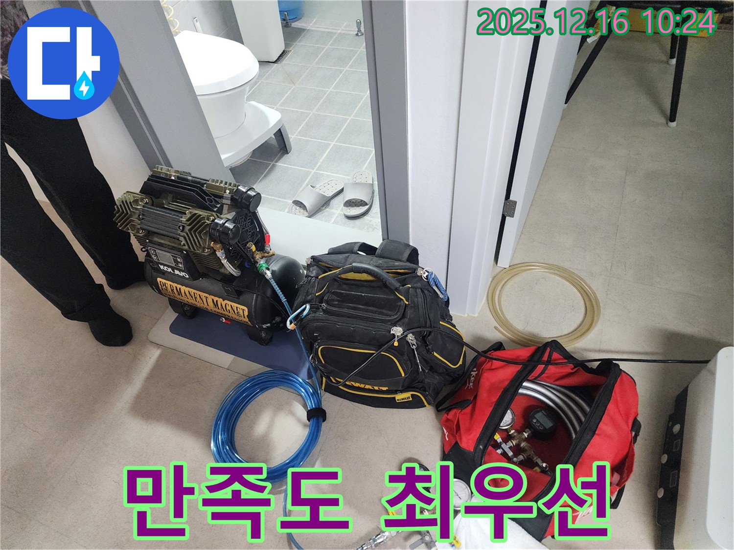 고객 만족을 최우선으로 생각하는 누수 해결 서비스!