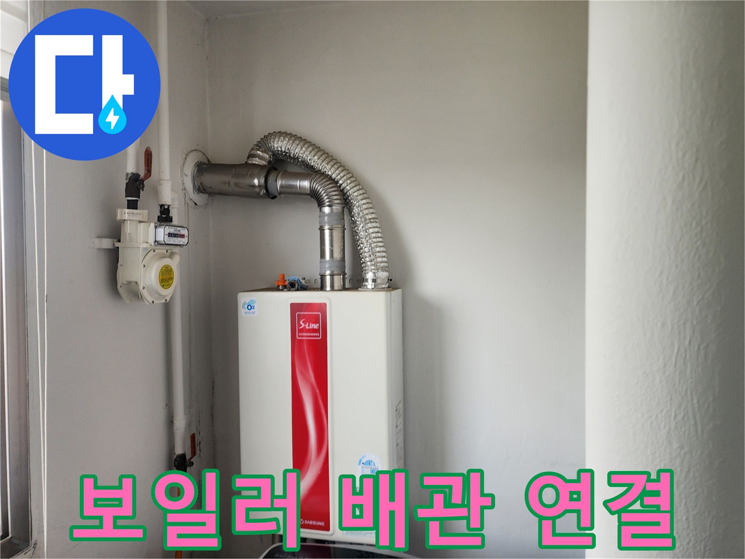 보일러-하단-급수-및-온수-연결-부위