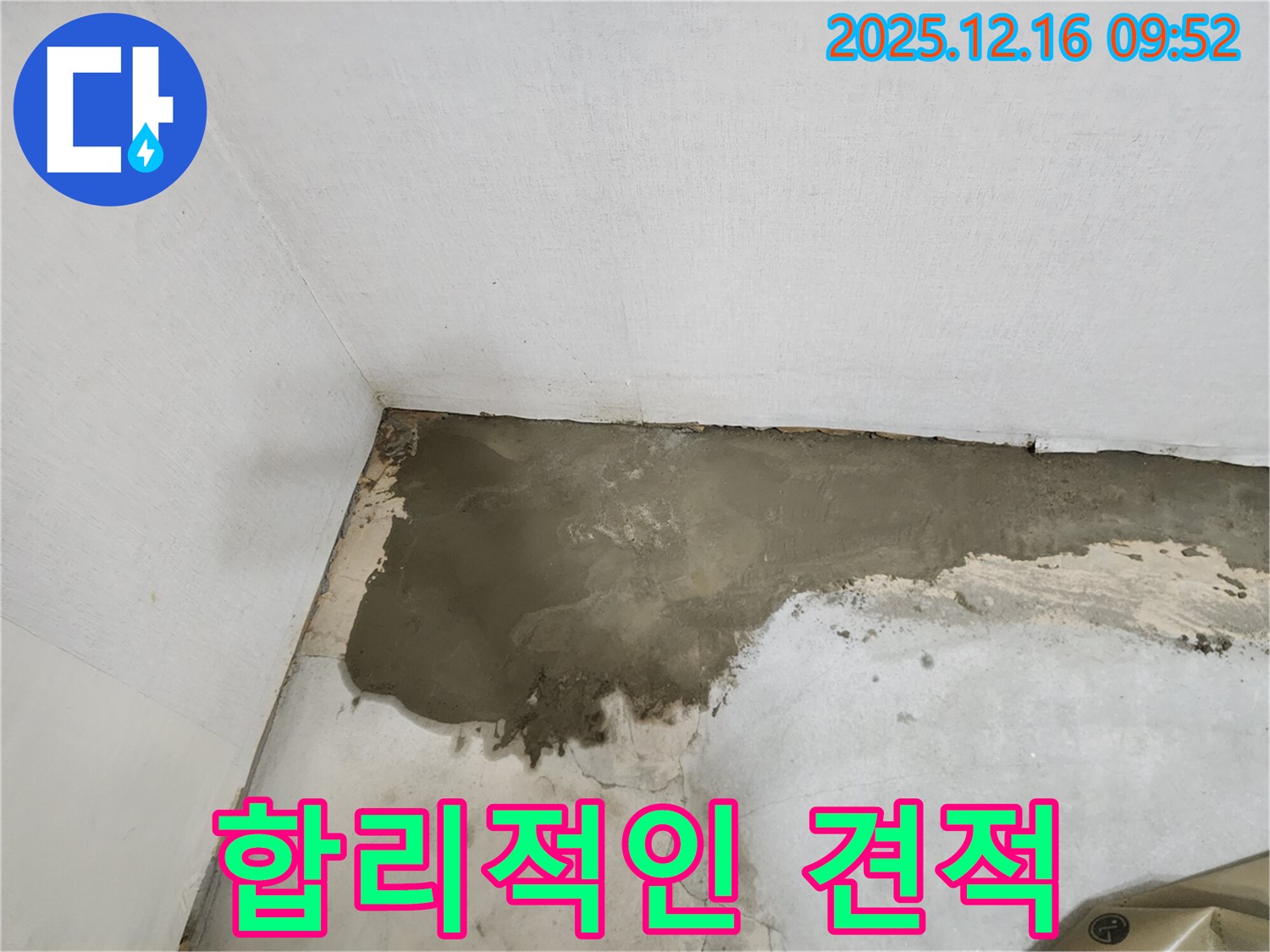 영북면 누수 - 합리적인 견적으로 누수 문제 해결