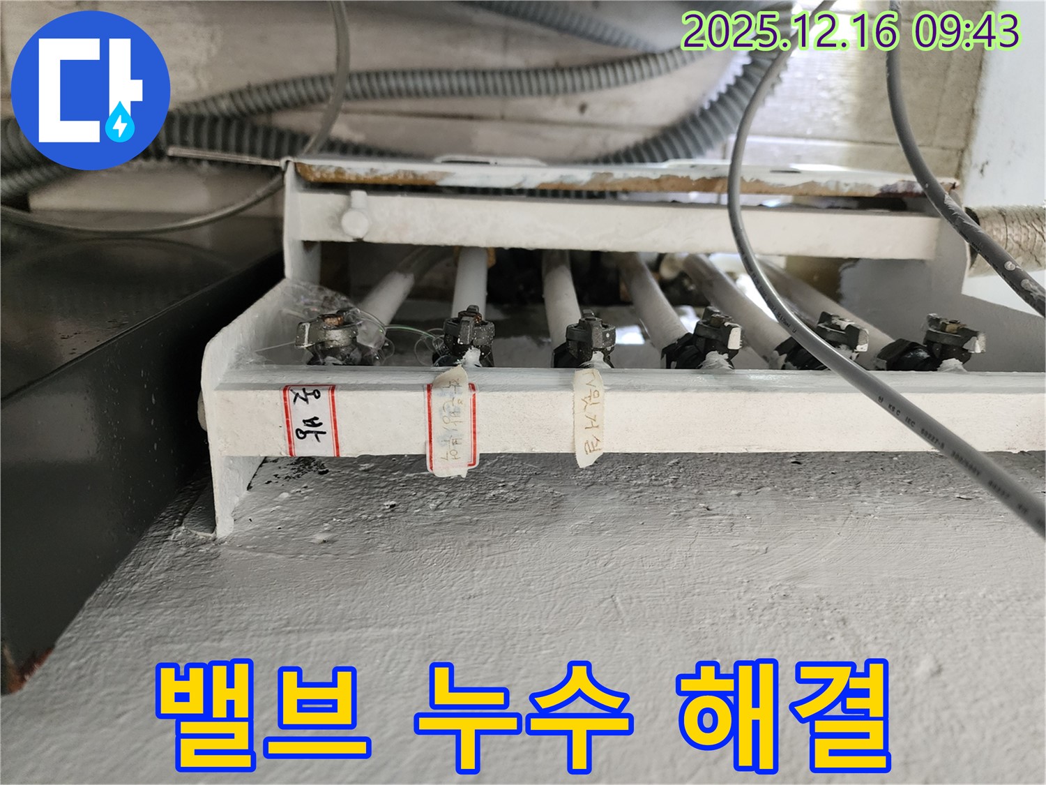 영북면 - 밸브 누수 해결 과정 상세