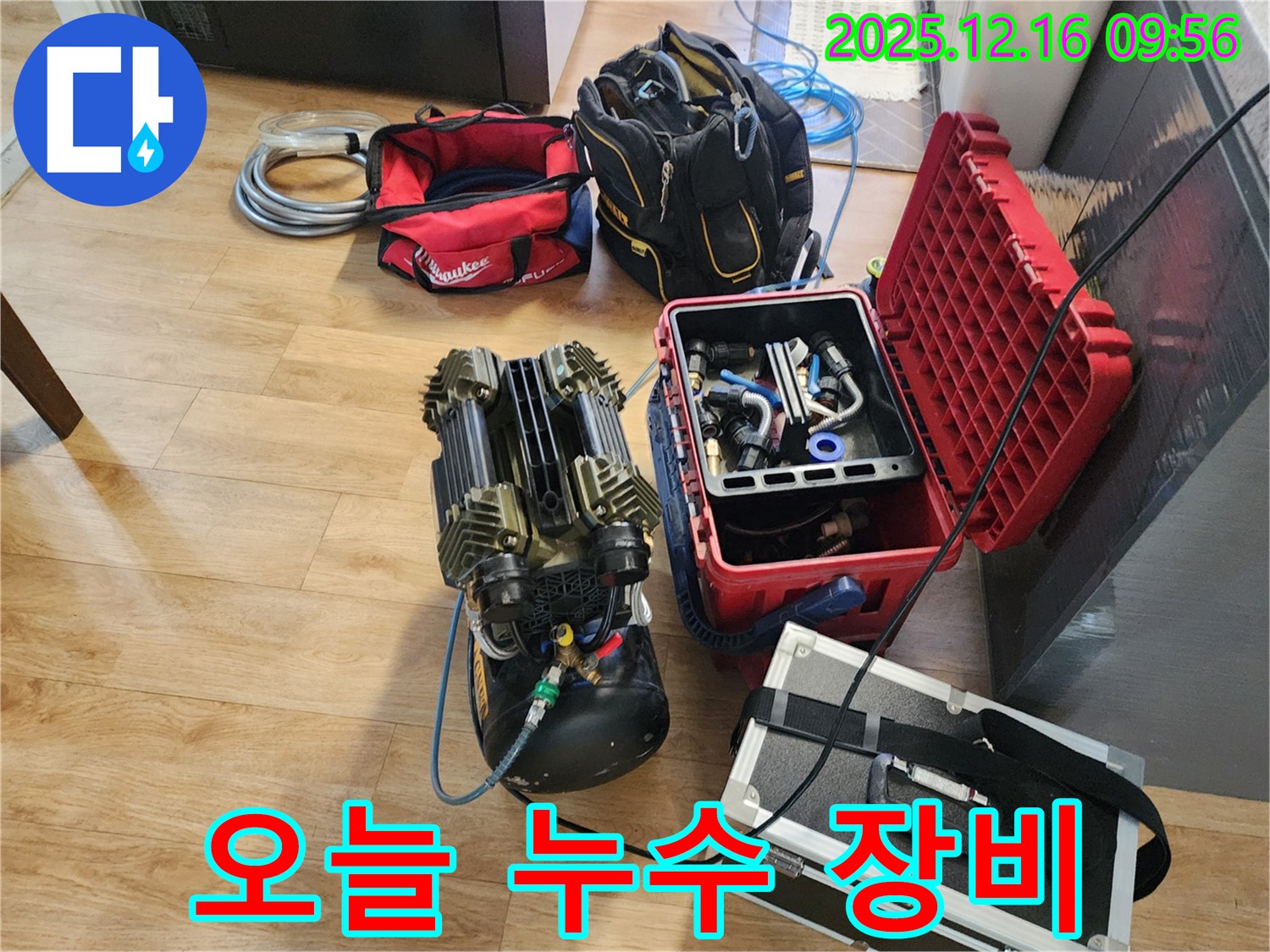 오늘 누수 잡을 장비들 - 꼼꼼하게 챙겨왔습니다.