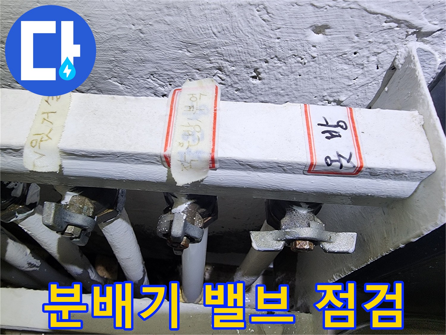 정밀 진단을-진행하는-보일러-분배기-및-연결-배관