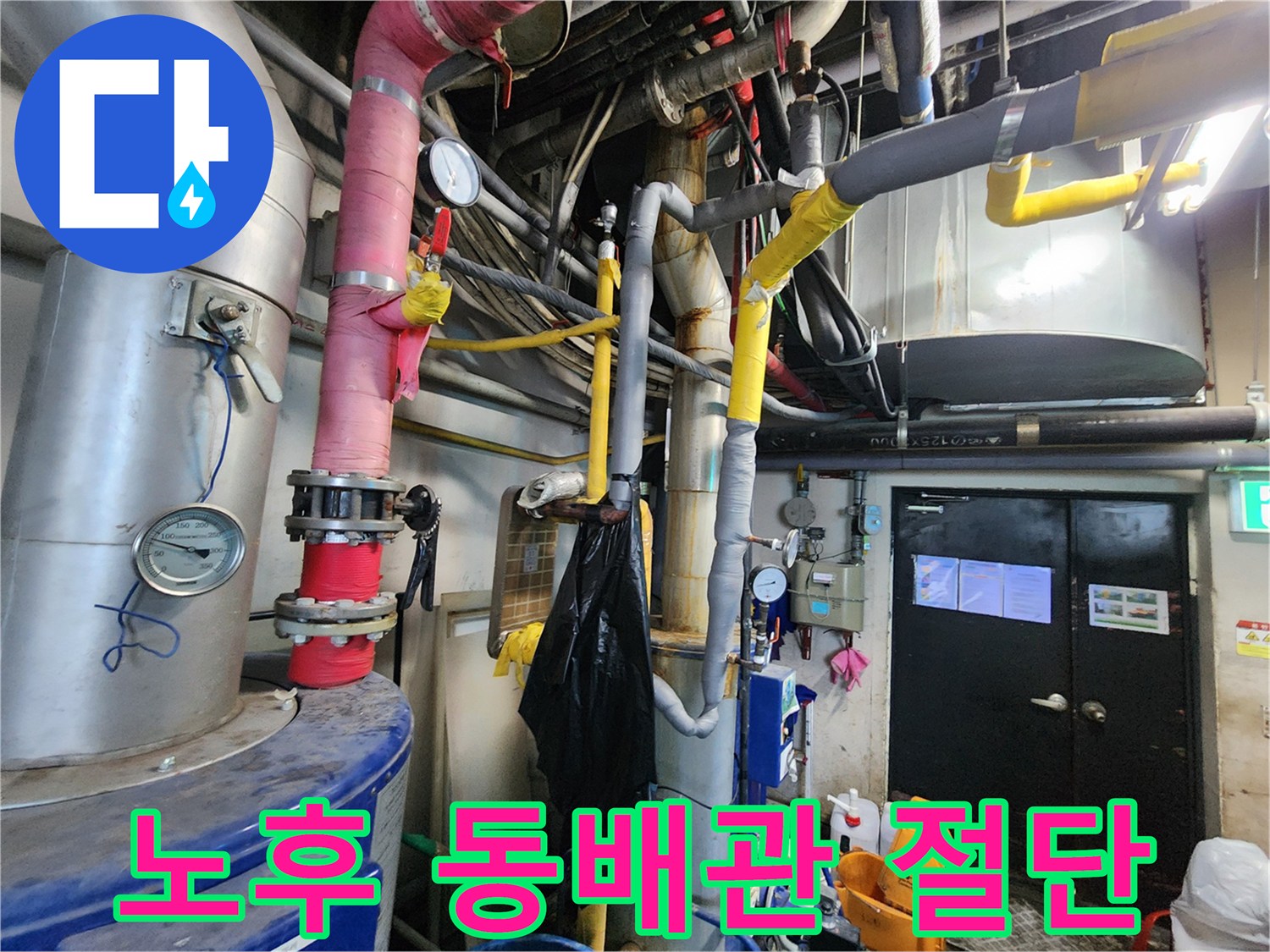 대전 둔산동의 한 건물에서-누수 문제로 인해-오래된 동배관을-절단하고-새 배관으로 교체하는-작업 전 모습을 담고 있습니다.