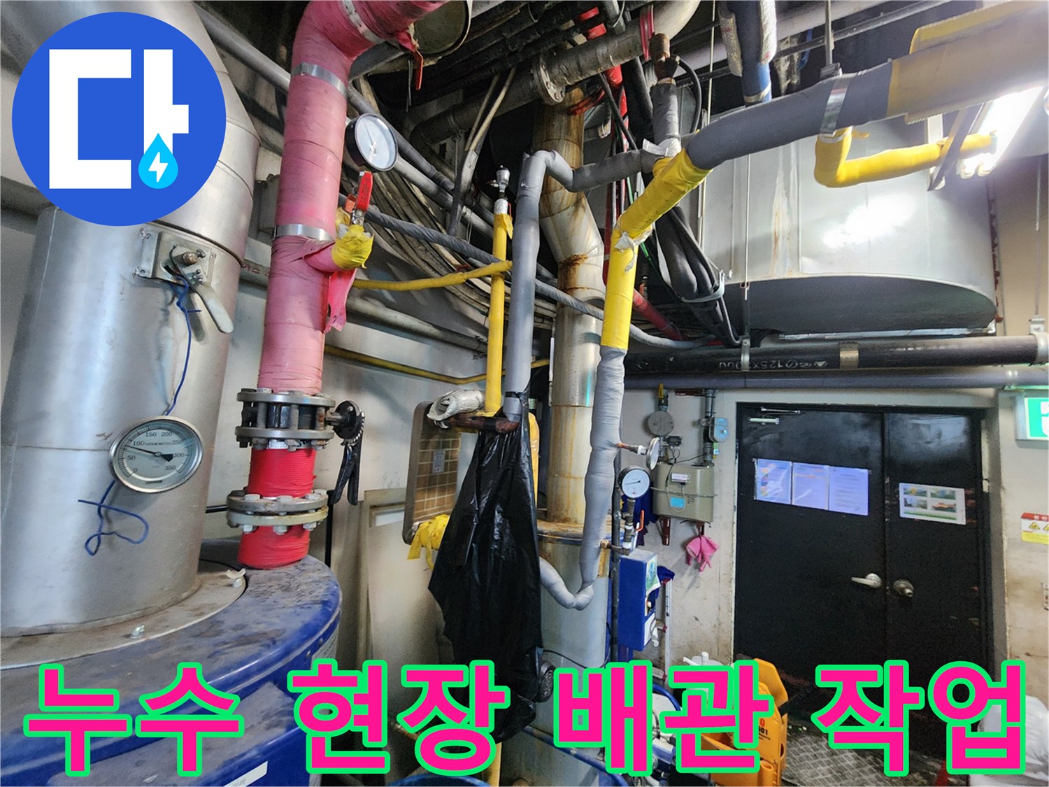 이 이미지는 대전 서구 둔산동의-누수 현장에서-전문가가 노후된 배관을-점검하고-교체 작업을-준비하는-모습을 보여줍니다.