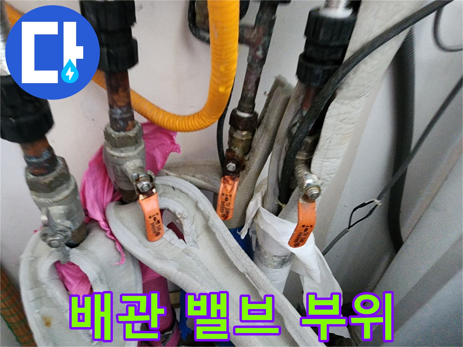 금속-배관과-주황색-조절-밸브-연결부