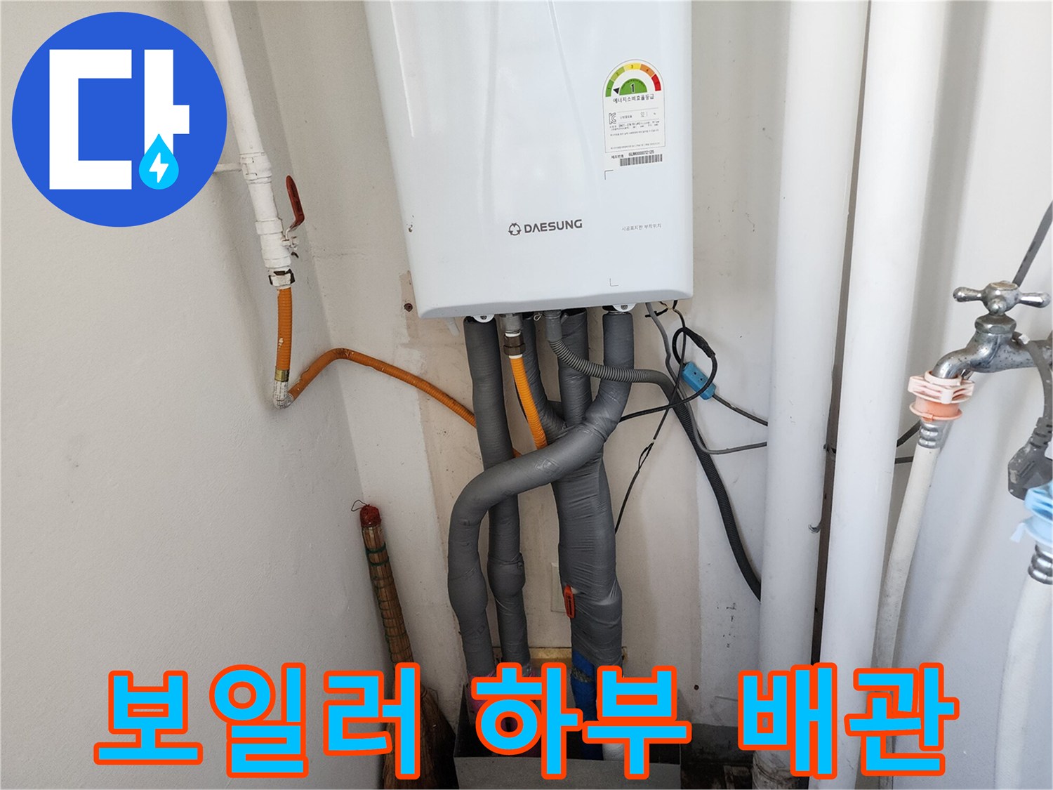 대성 보일러-하부 연결 배관 상태 점검 사진