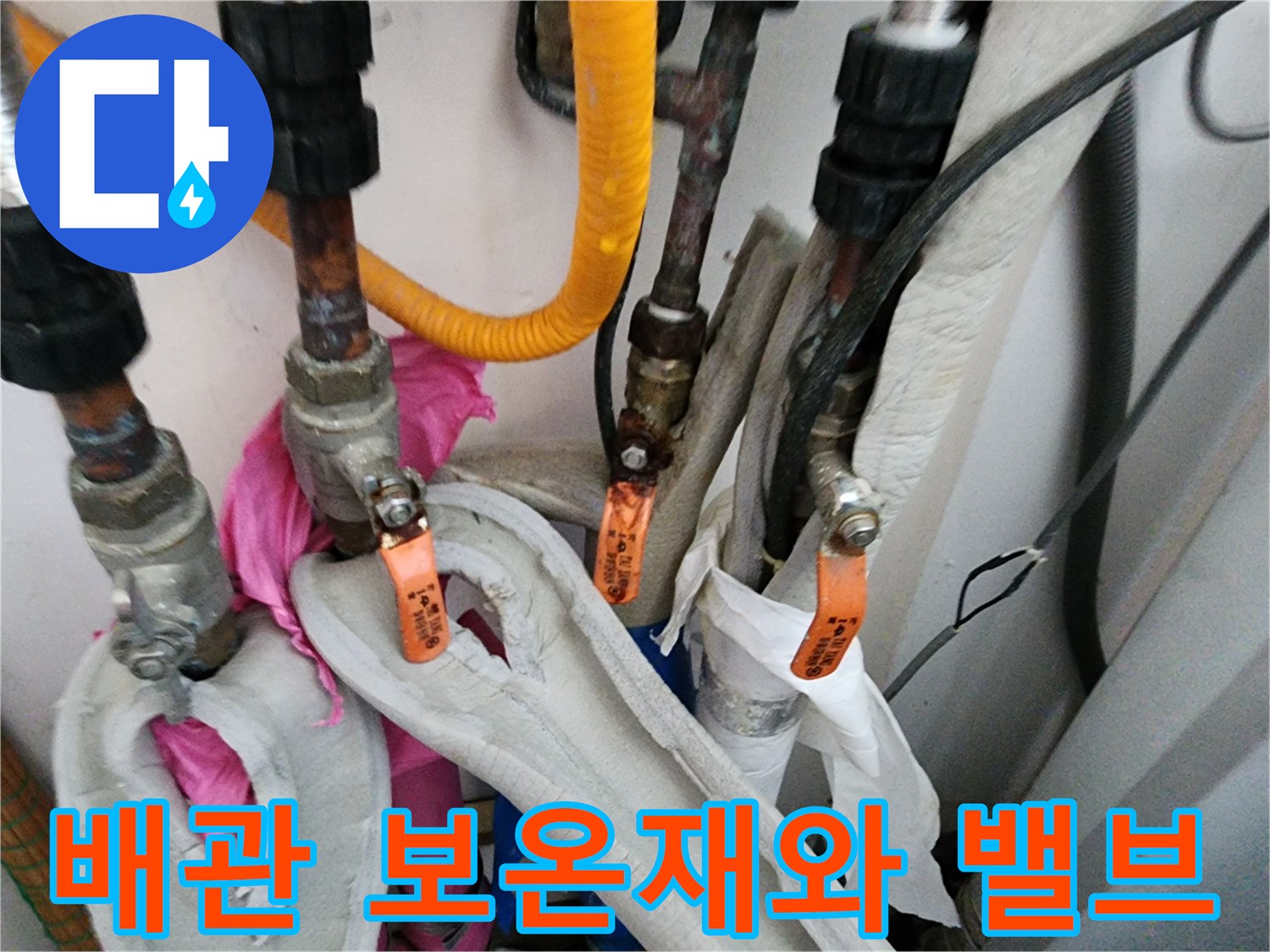 보일러-배관-밸브-및-보온재-상태