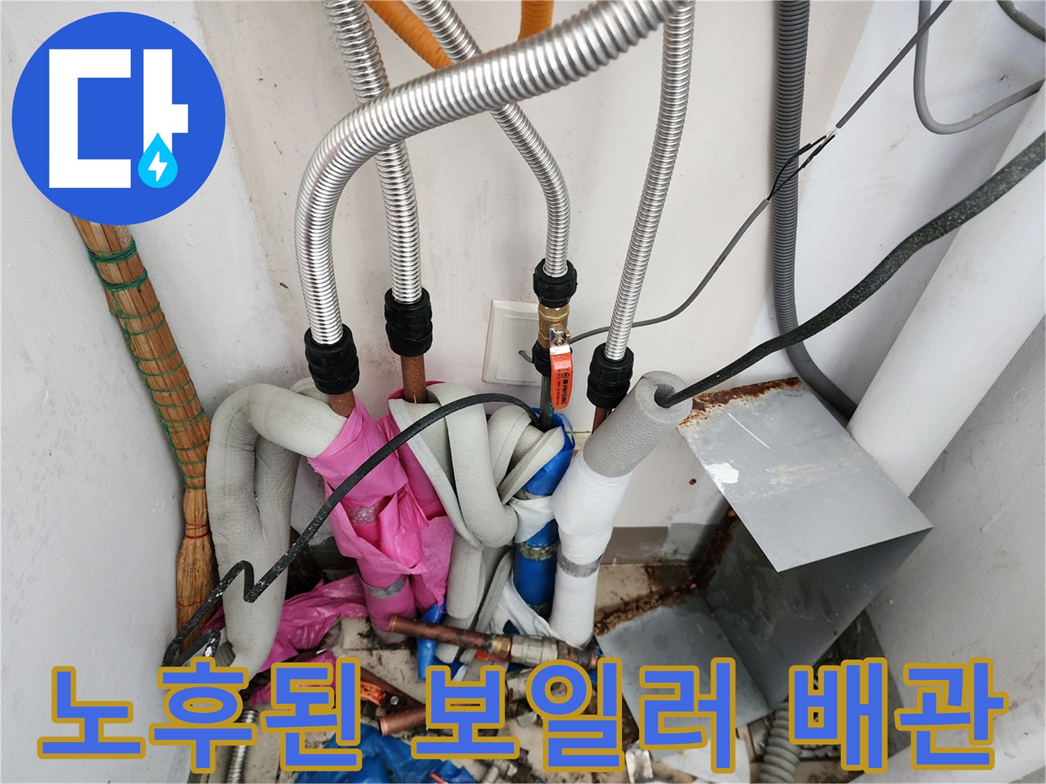 보일러-하단-유연한-배관-및-연결-소켓-현장