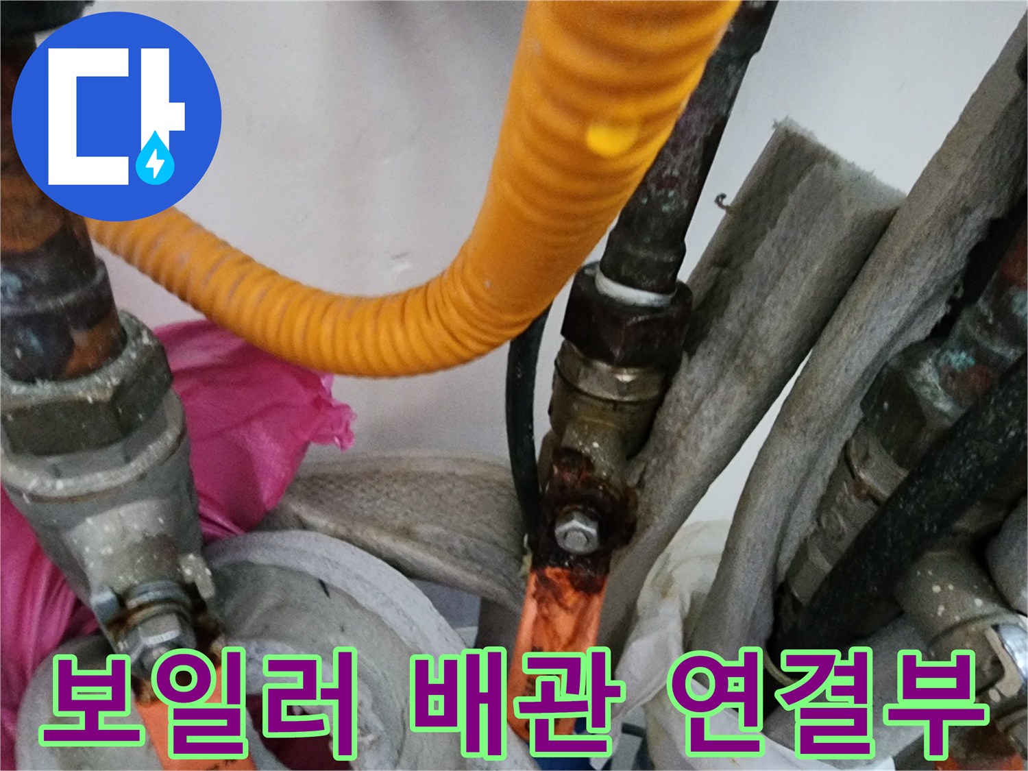 보일러-하부-연결-배관-상태-확인