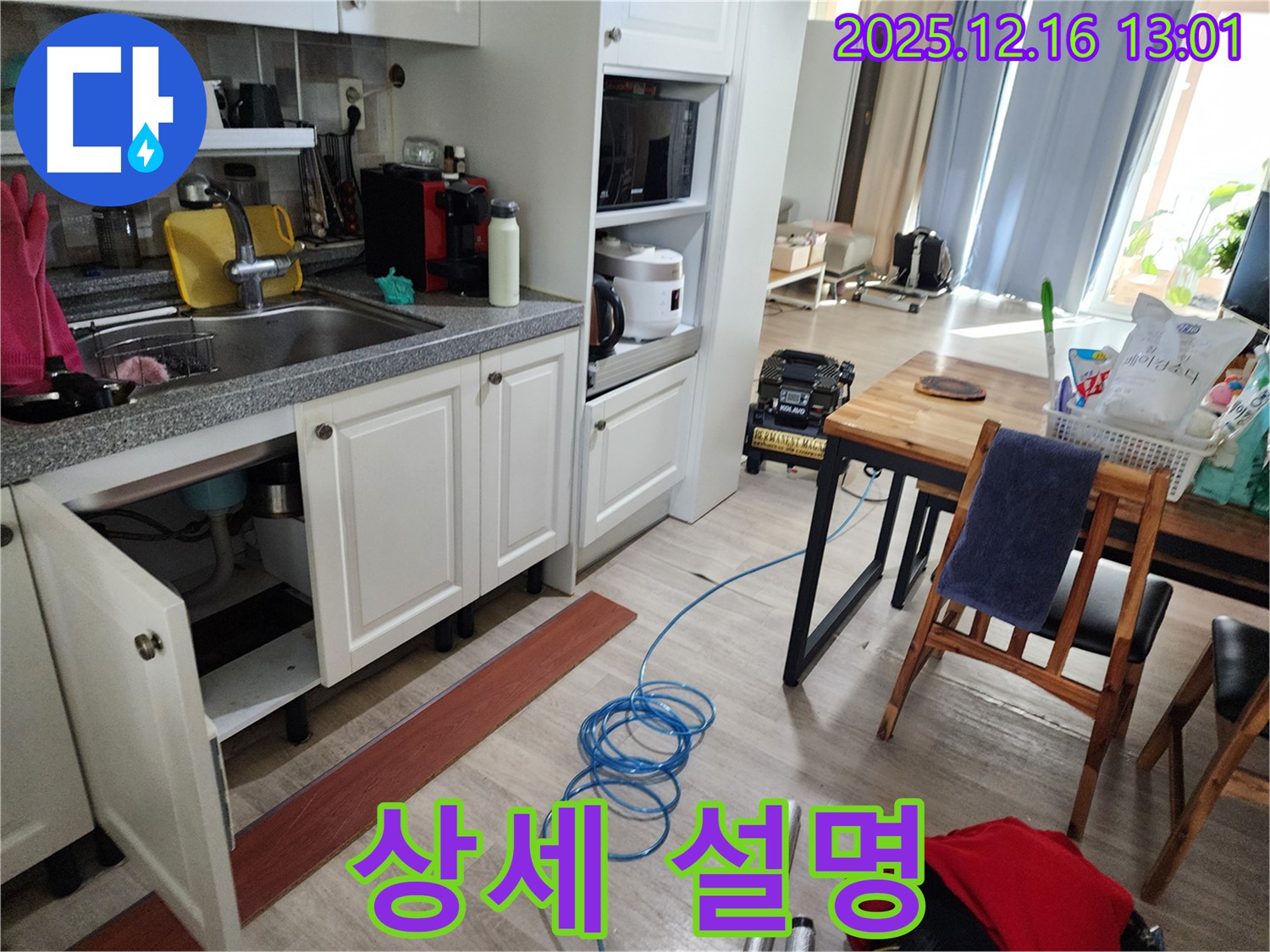 싱크대 누수 - 상세한 설명으로 고객 만족