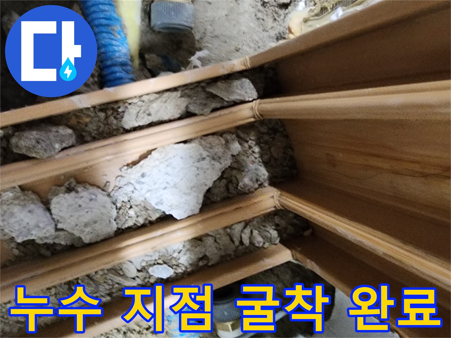 영북면 현장-노란색 및 파색 배관 노출 상태