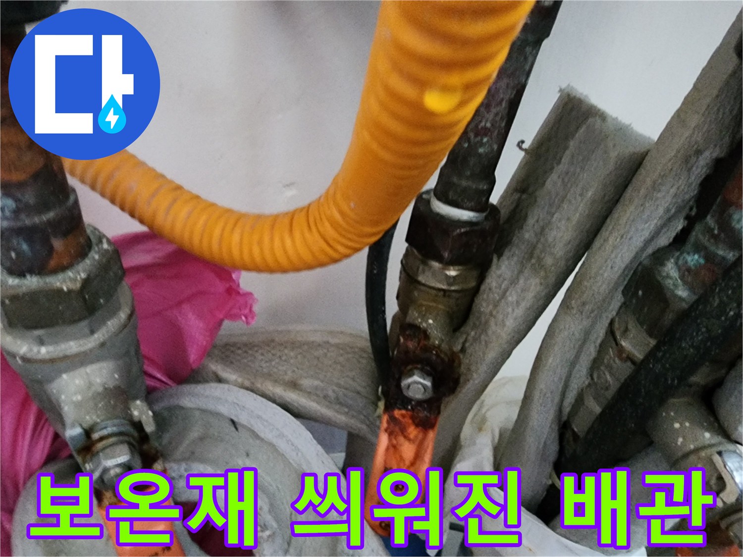 주황색-보온재-및-금속-연결-배관