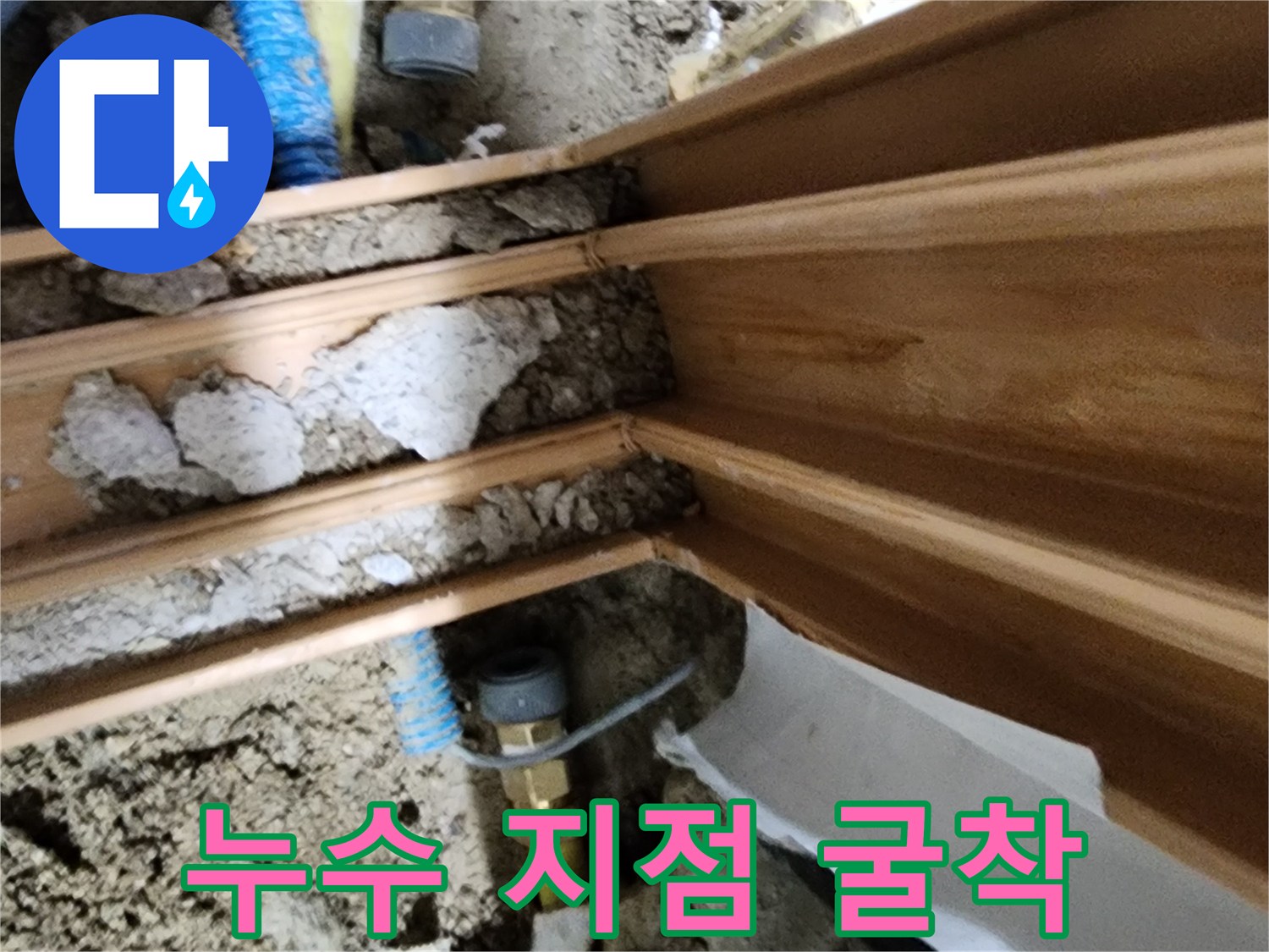 콘크리트-제거-후-드러난-배관-현장