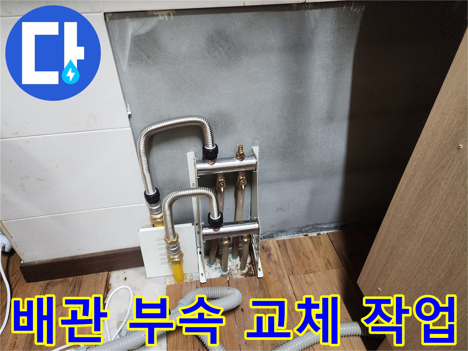 새로-교체된-배관-및-분배기-연결부
