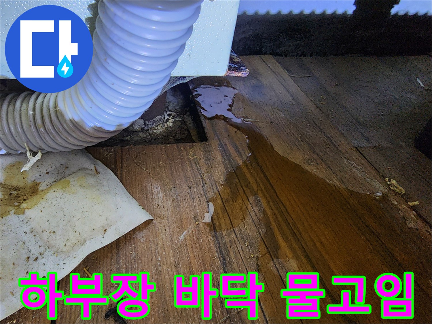 싱크대-밑바닥-젖은-상태-촬영