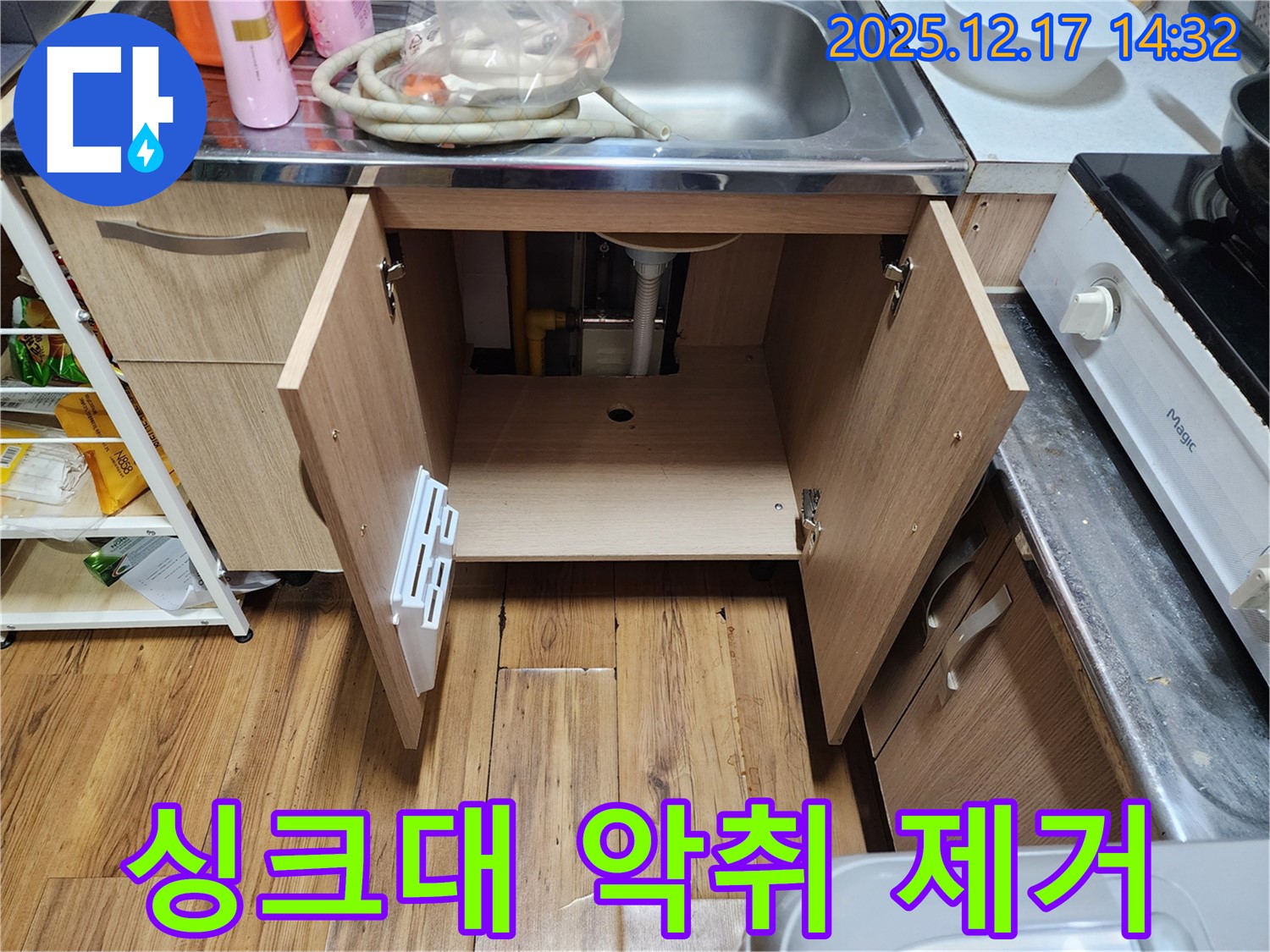 싱크대 악취 제거 - 누수 해결과 함께 악취 문제 해결