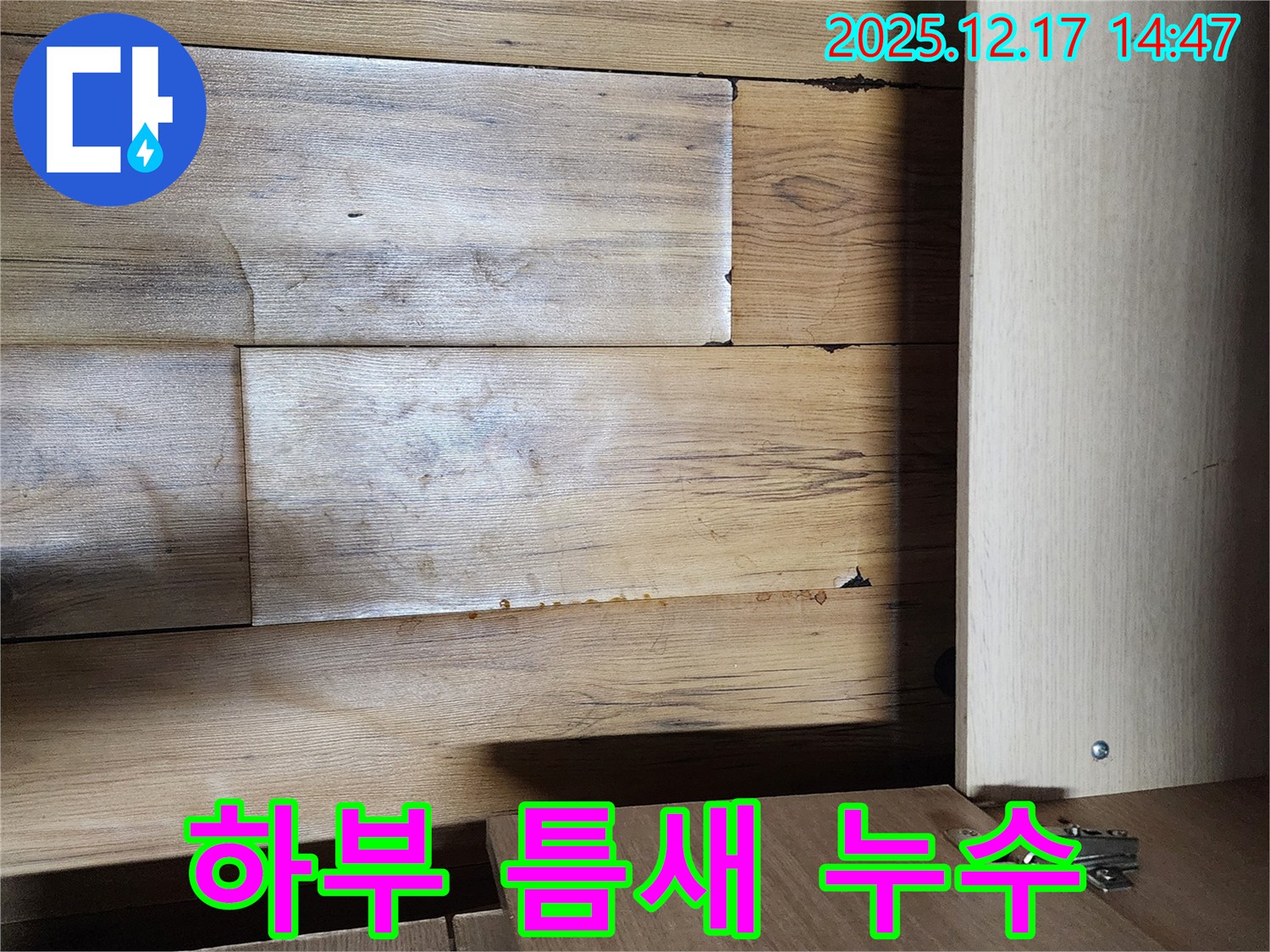 싱크대 하부 틈새 - 누수 가능성