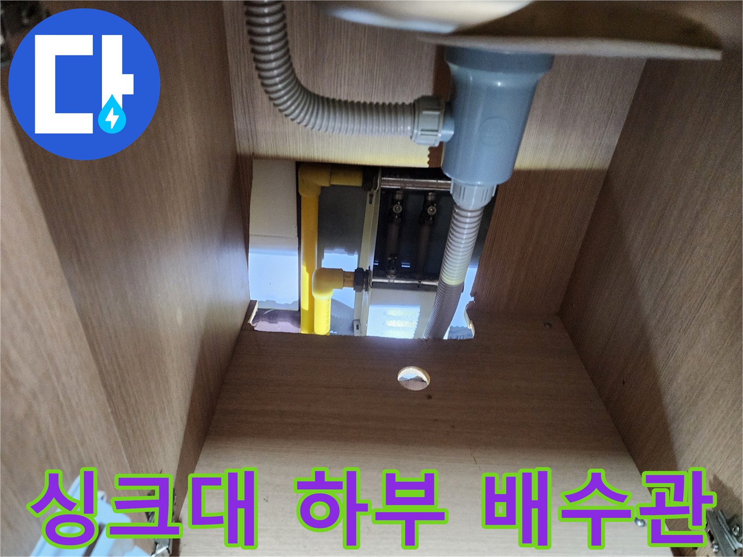 싱크대-하부장-내부-배수호스-및-연결-부위-상태