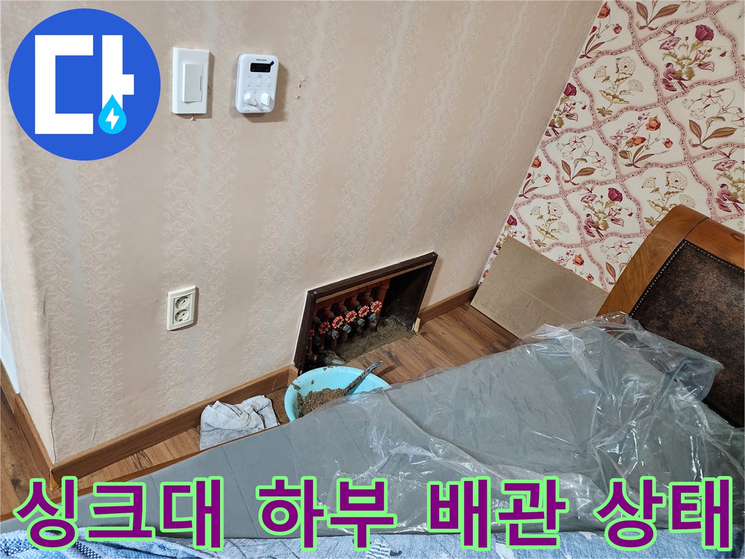 싱크대-하부장-아래-노출된-배관-및-분배기-상태