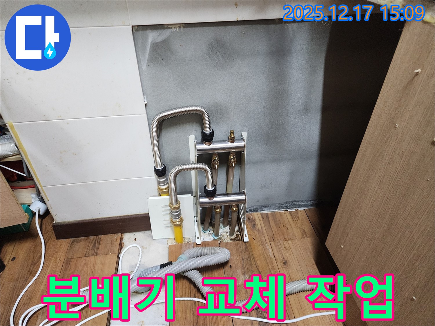 영북면 대회리 누수 - 분배기 교체 작업 진행 중