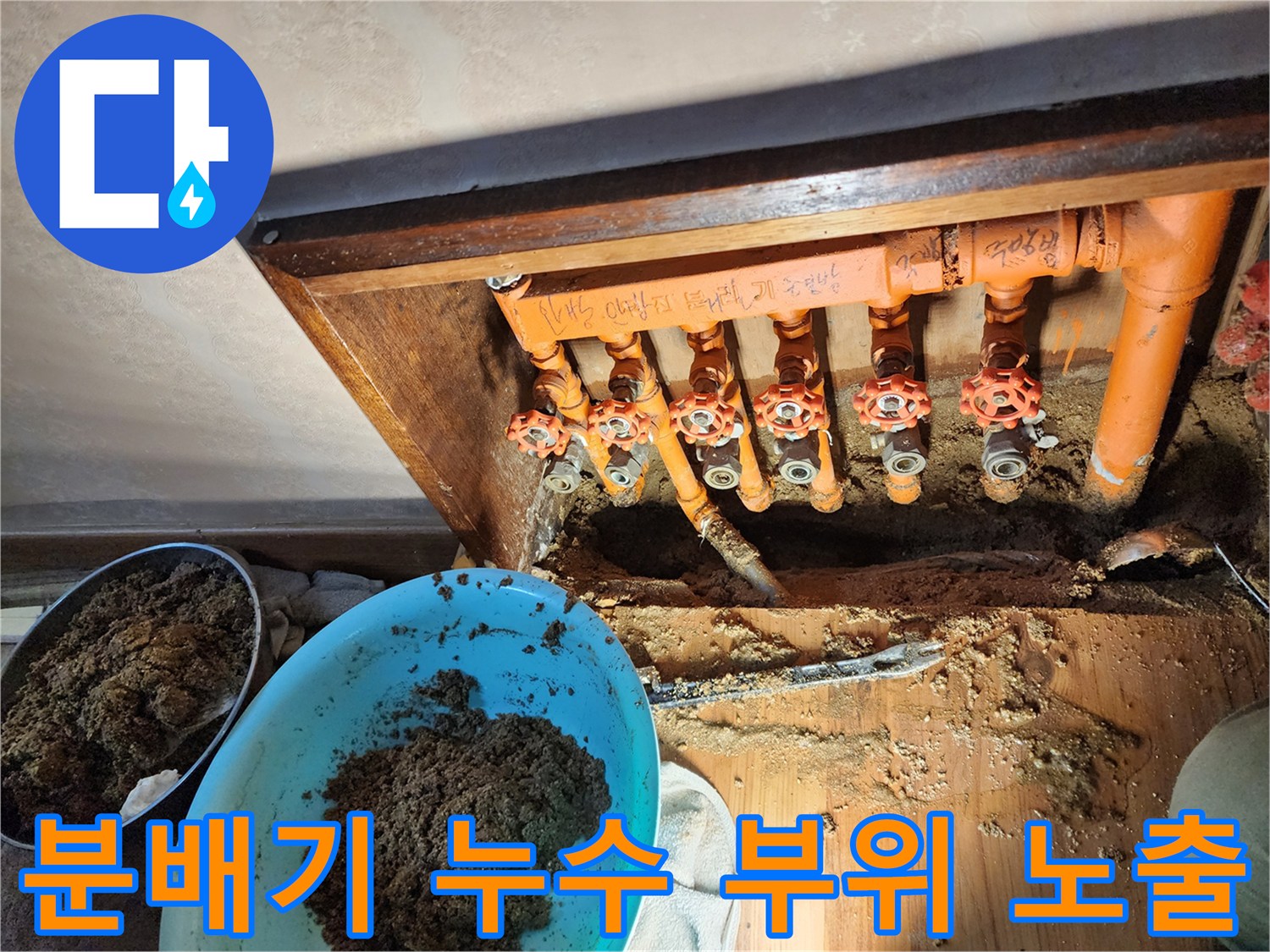 포천-영북면-싱크대-하부장-분배기-누수-현장